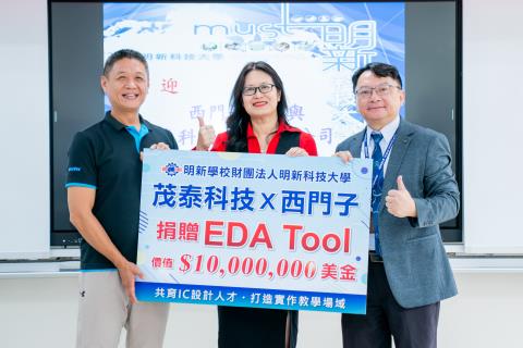 茂泰科技攜手西門子EDA捐贈價值千萬美金IC設計工具 助力明新科大打造國際級IC設計人才培育基地