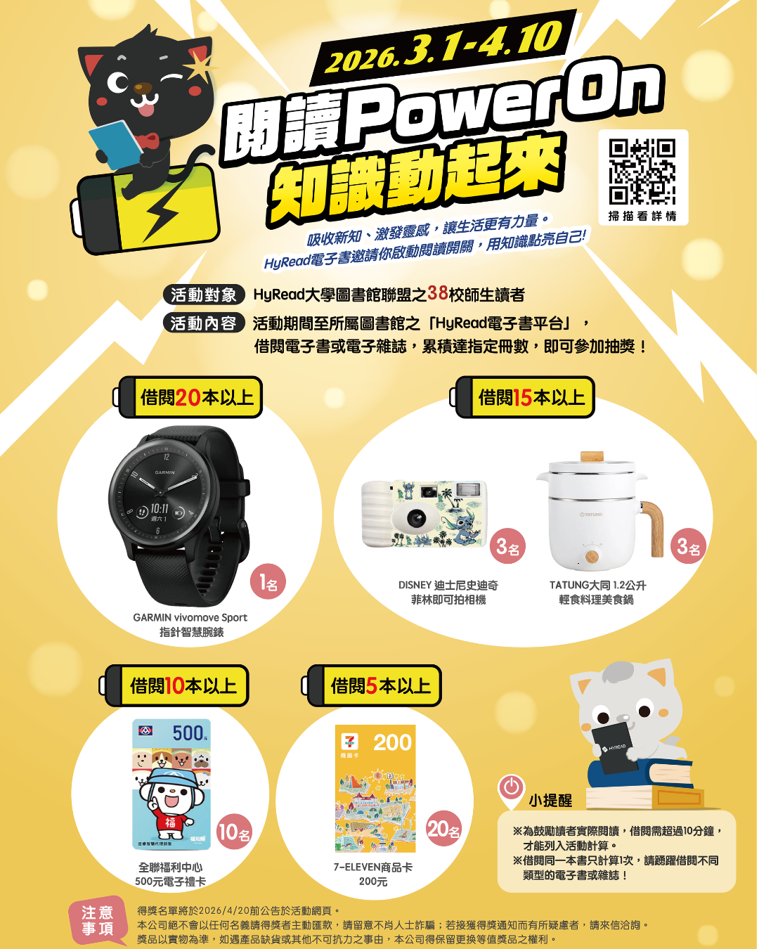 【閱讀Power On】活動開跑