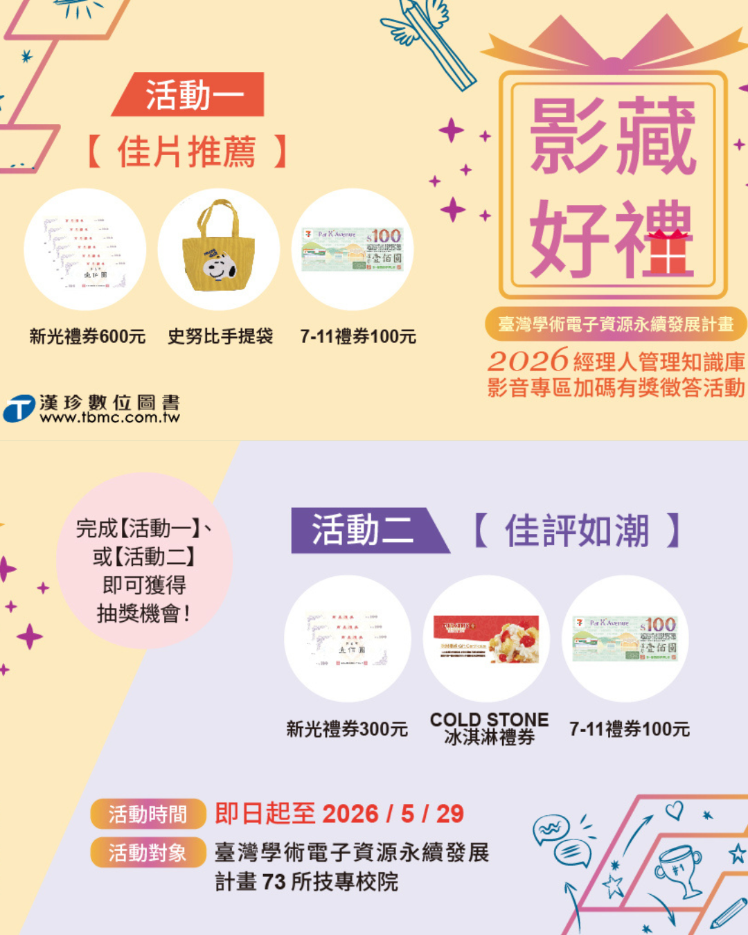 【影藏好禮】經理人管理知識庫影音專區加碼有獎徵答
