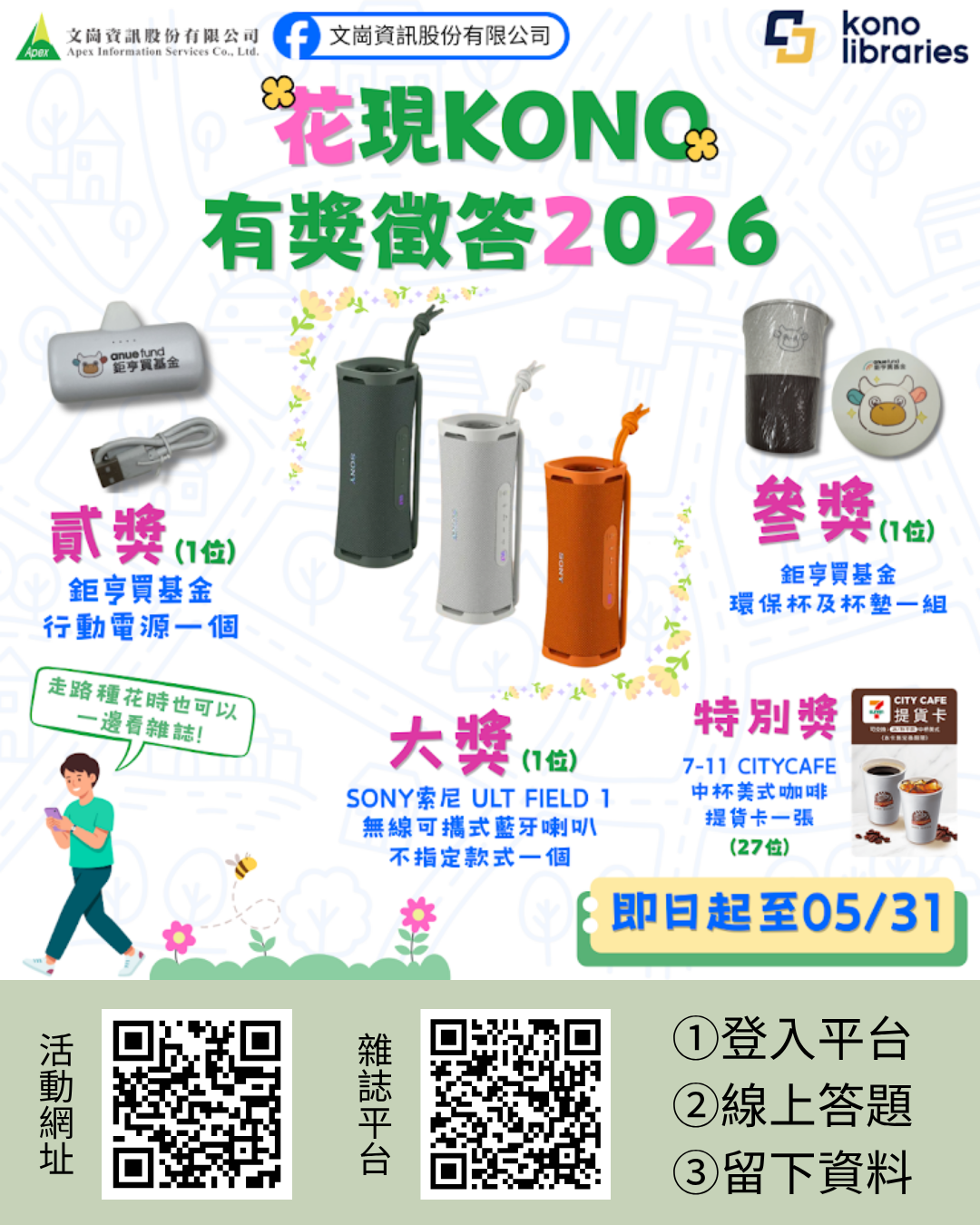 【2026花現 Kono 有獎徵答】