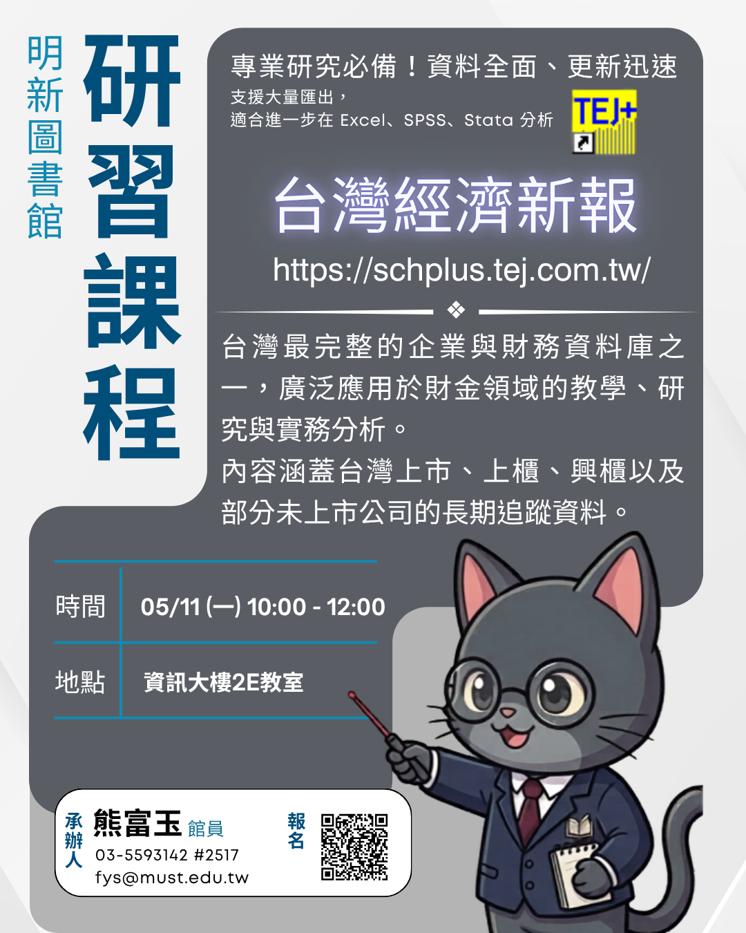 【台灣經濟新報】研習課程