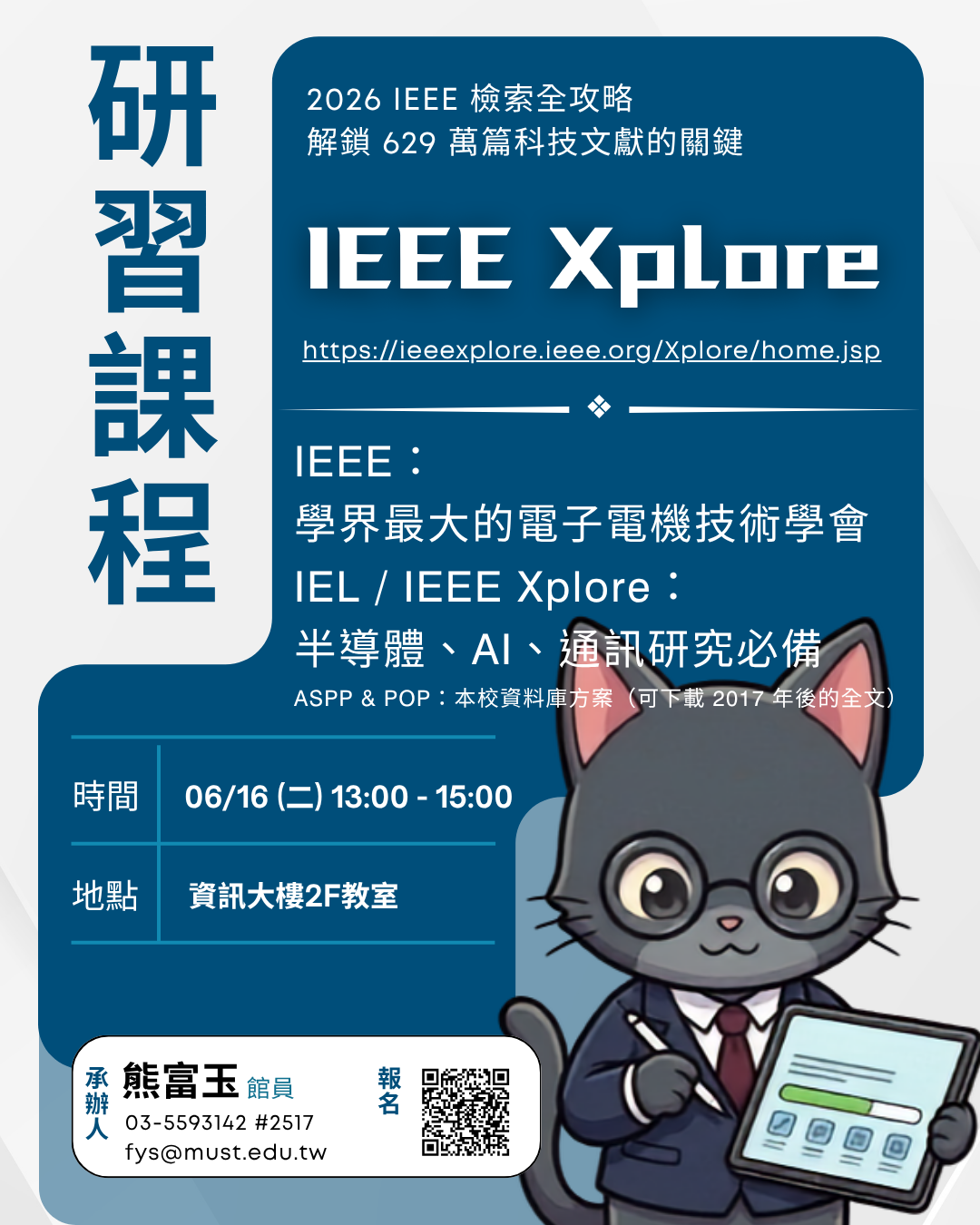 IEEE電子電機資料庫利用課程