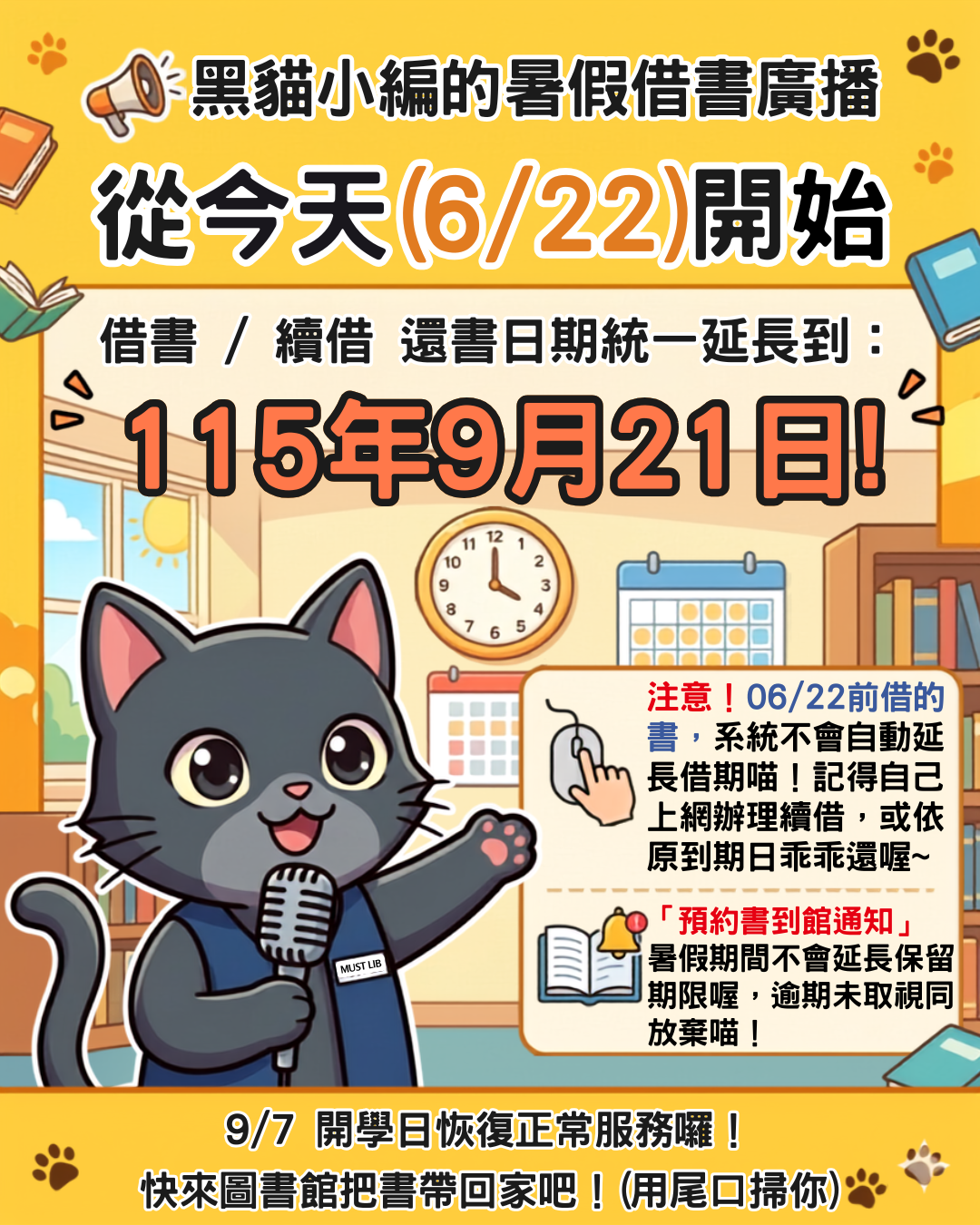 借期展延至9月21日+電子資源24H不打烊