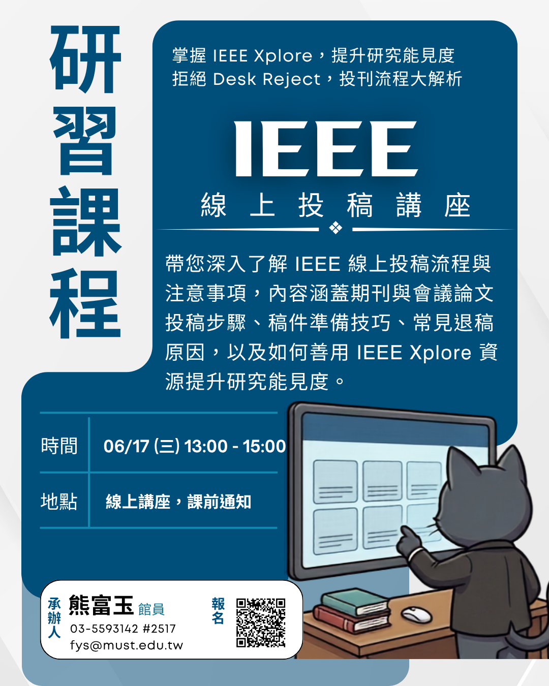 IEEE 線上投稿講座