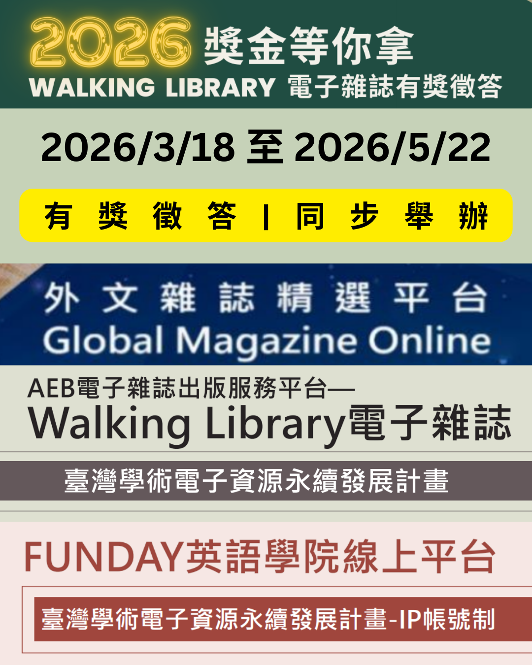 【2026獎金等你拿】大鐸三平台聯合活動