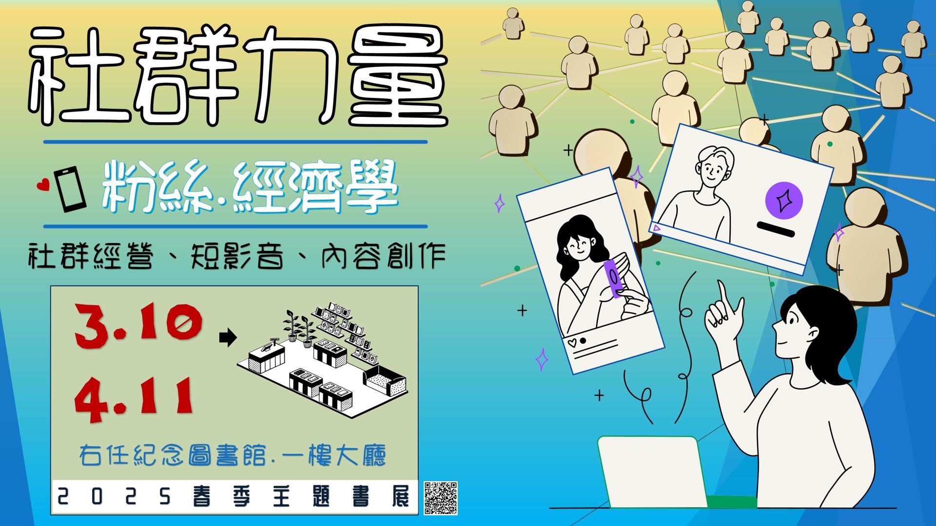 2025春季主題書展主視覺