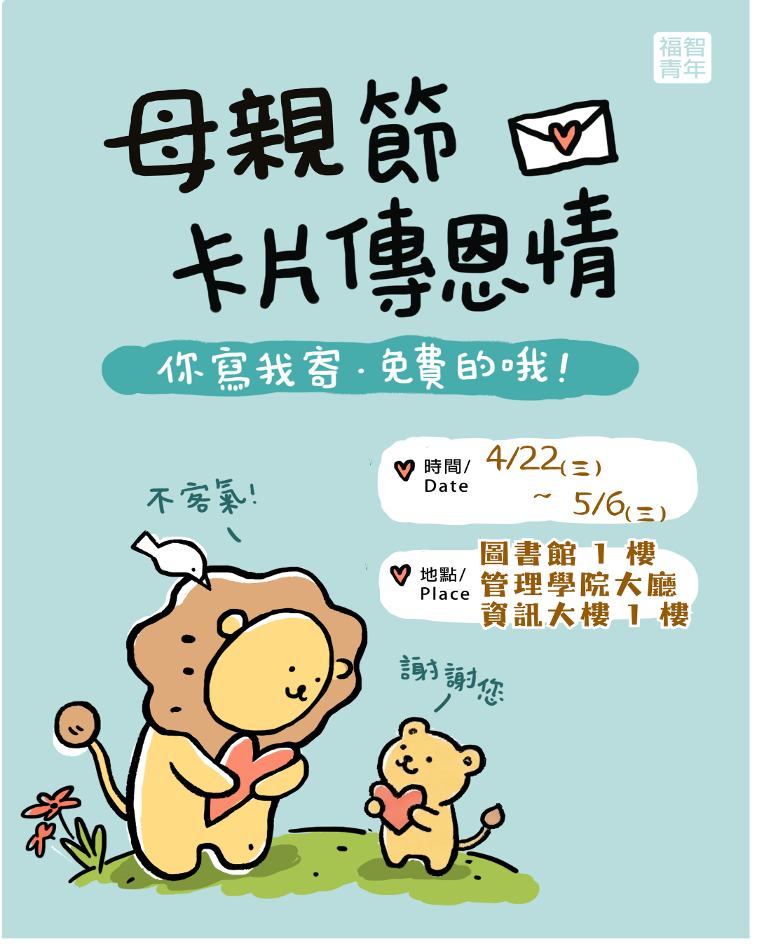 【母親節卡片傳恩情】你寫我寄，免費的哦