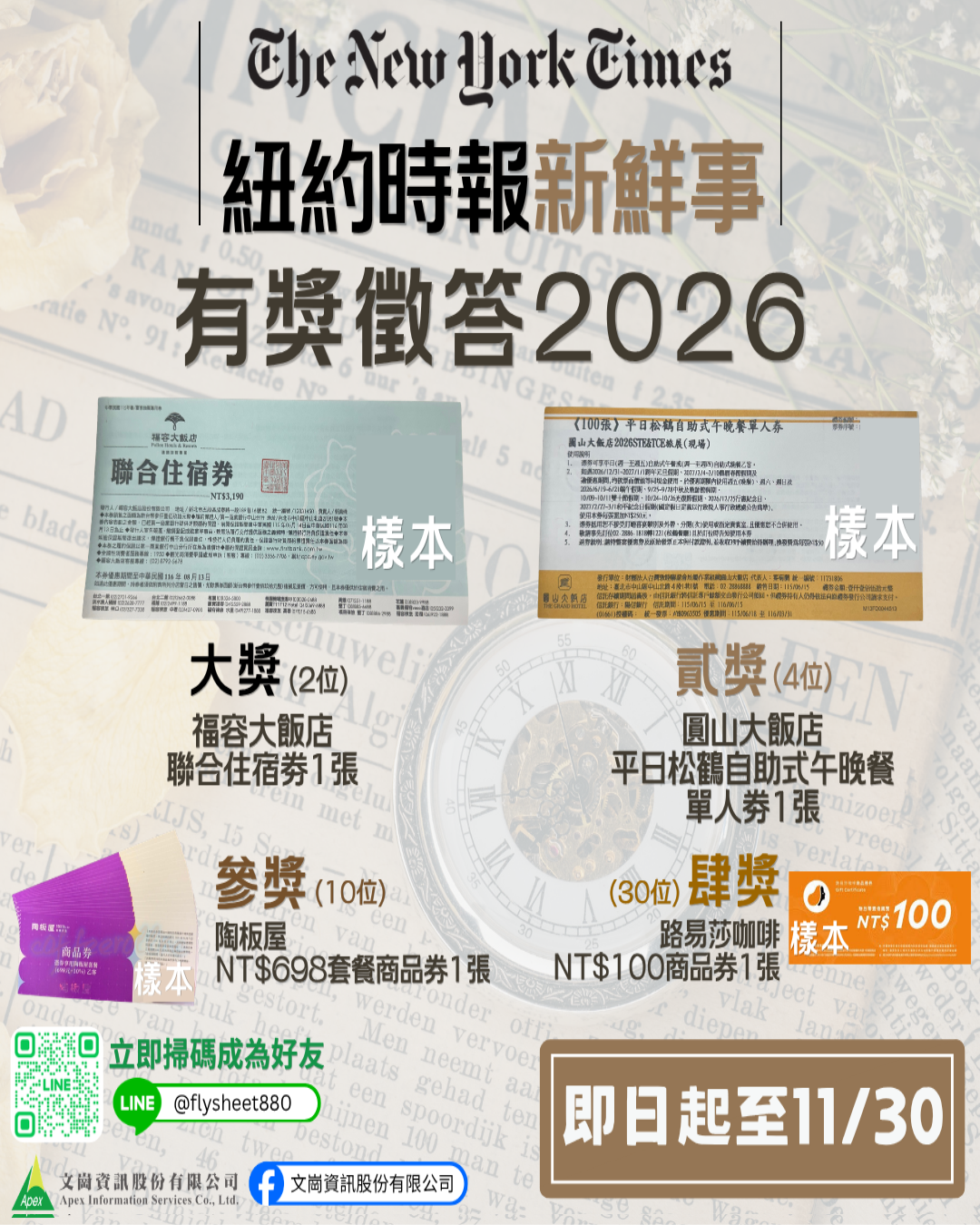 2026 紐約時報有獎徵答