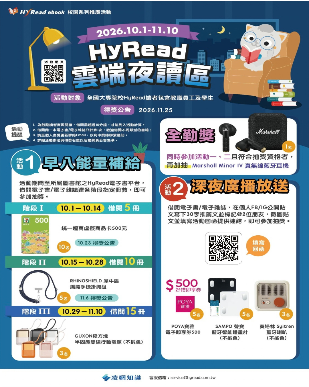 HyRead雲端夜讀區