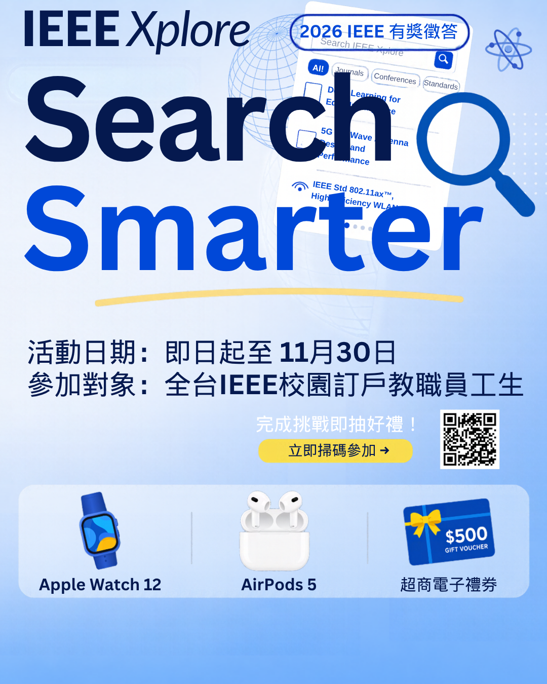 【圖書館】IEEE Xplore有獎徵答
