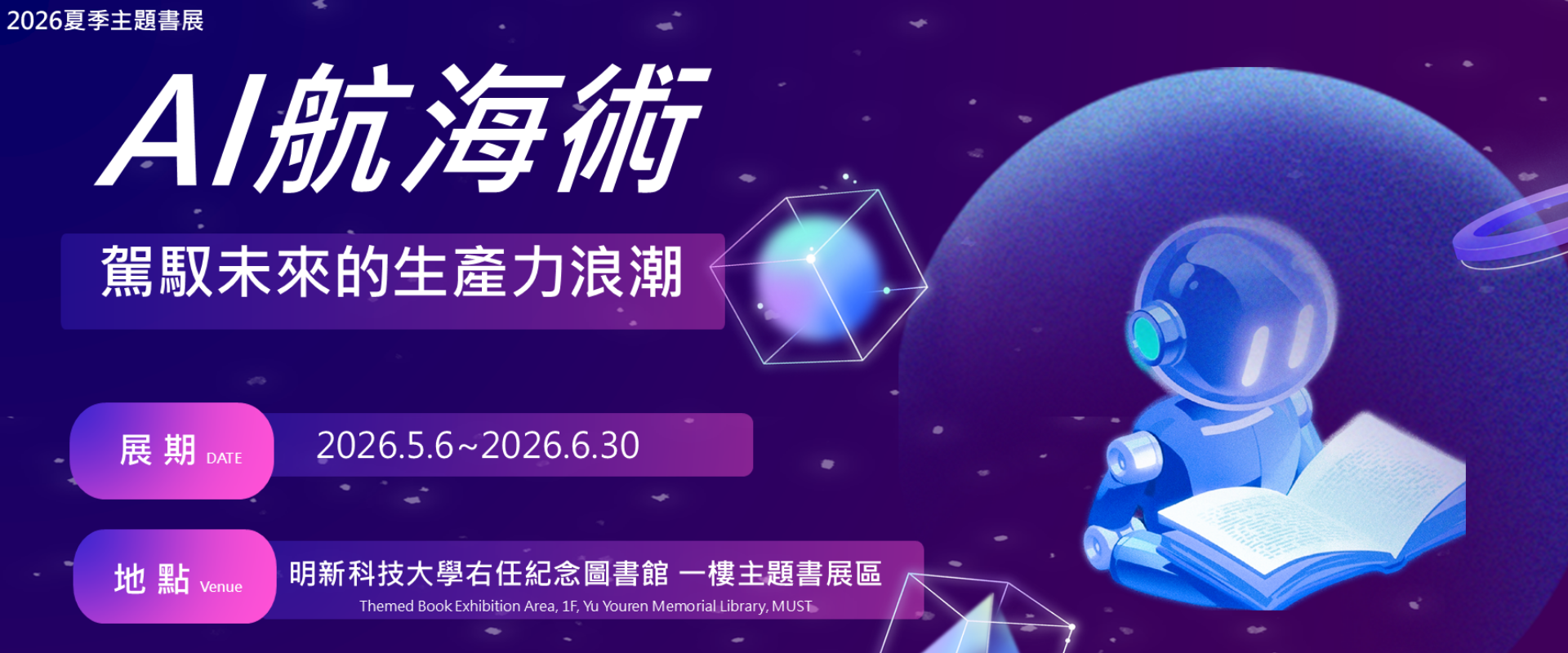AI航海術：駕馭未來的生產力浪潮