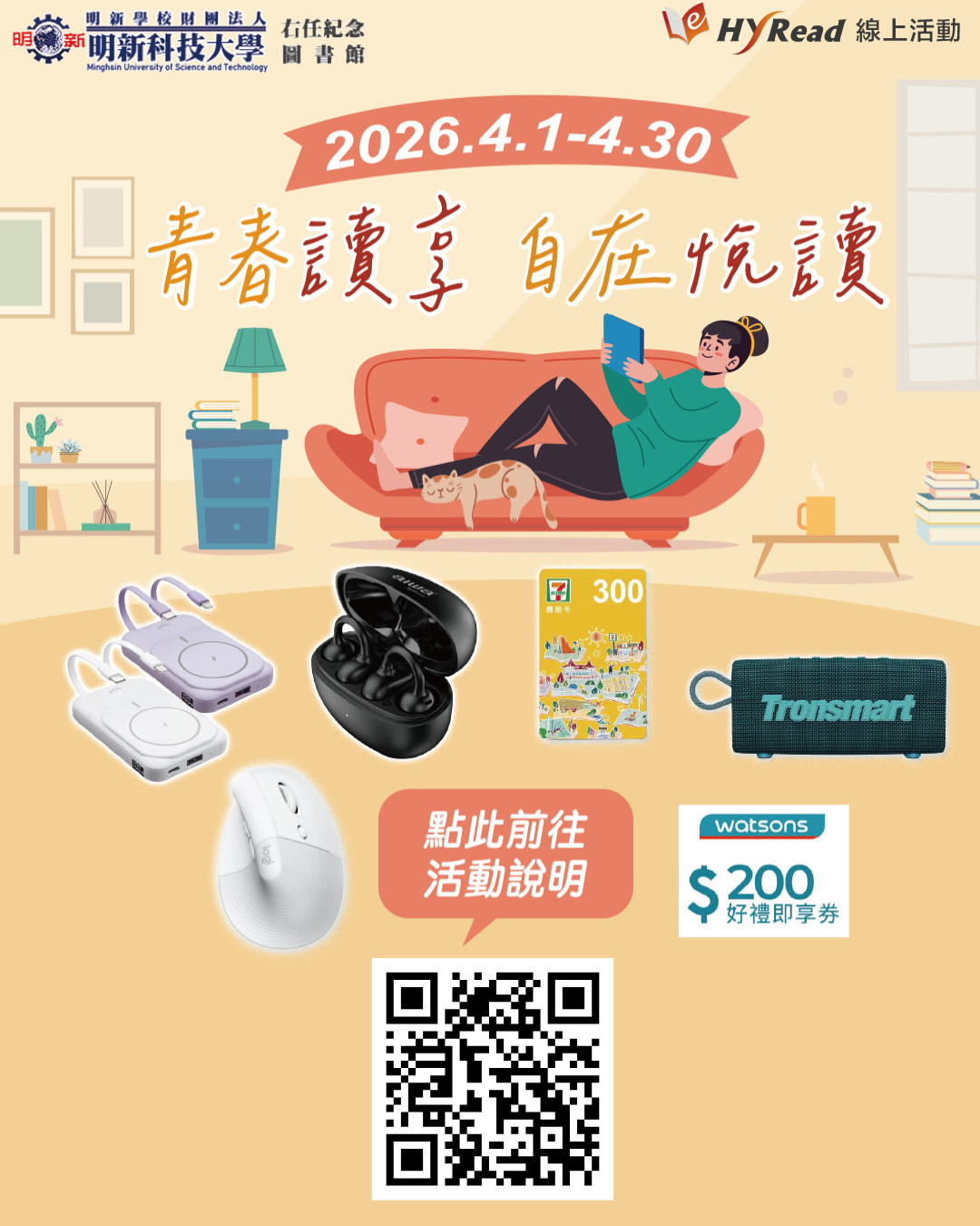 【青春讀享 自在悅讀】Hyread電子書借閱抽獎