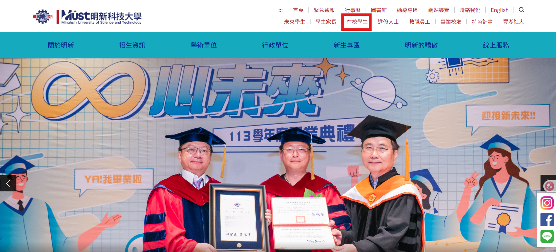 首頁在校學生選單位置