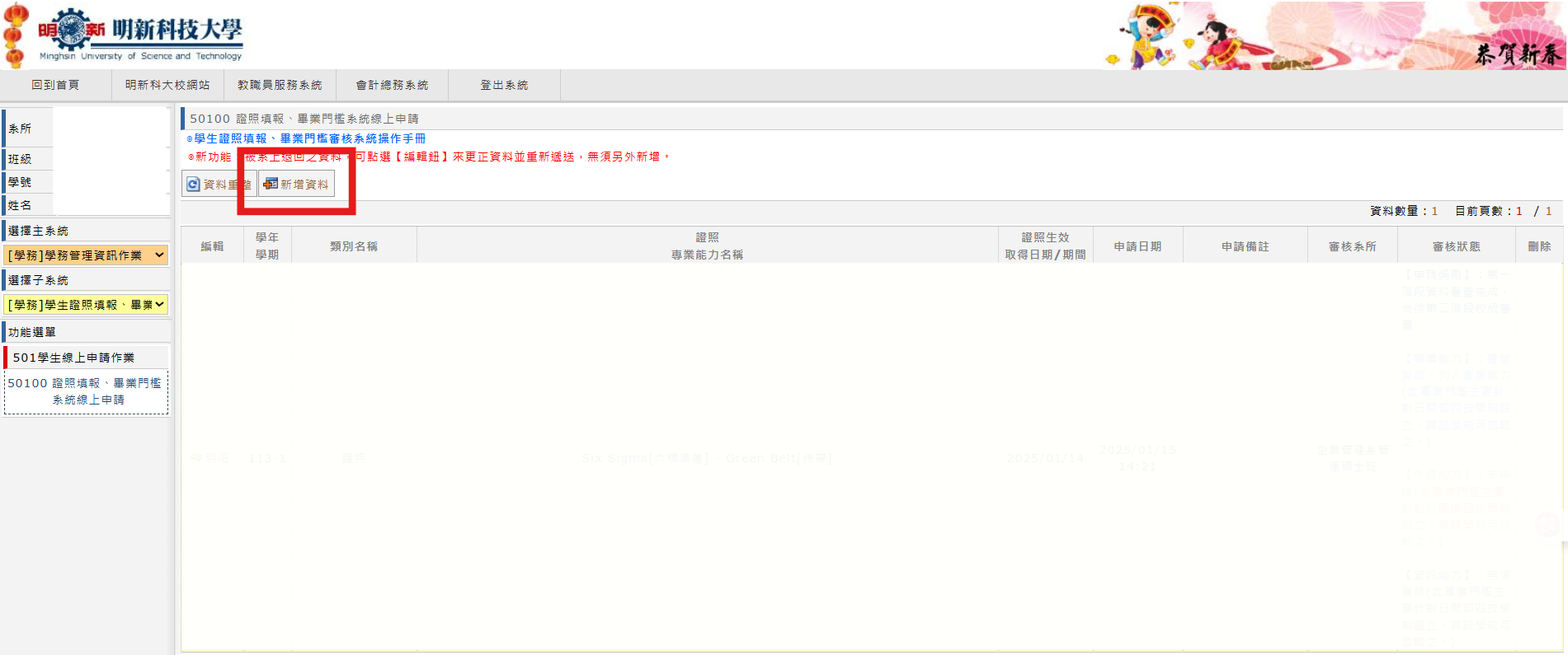 50100 證照填報、畢業門檻系統線上申請與新增資料按鈕