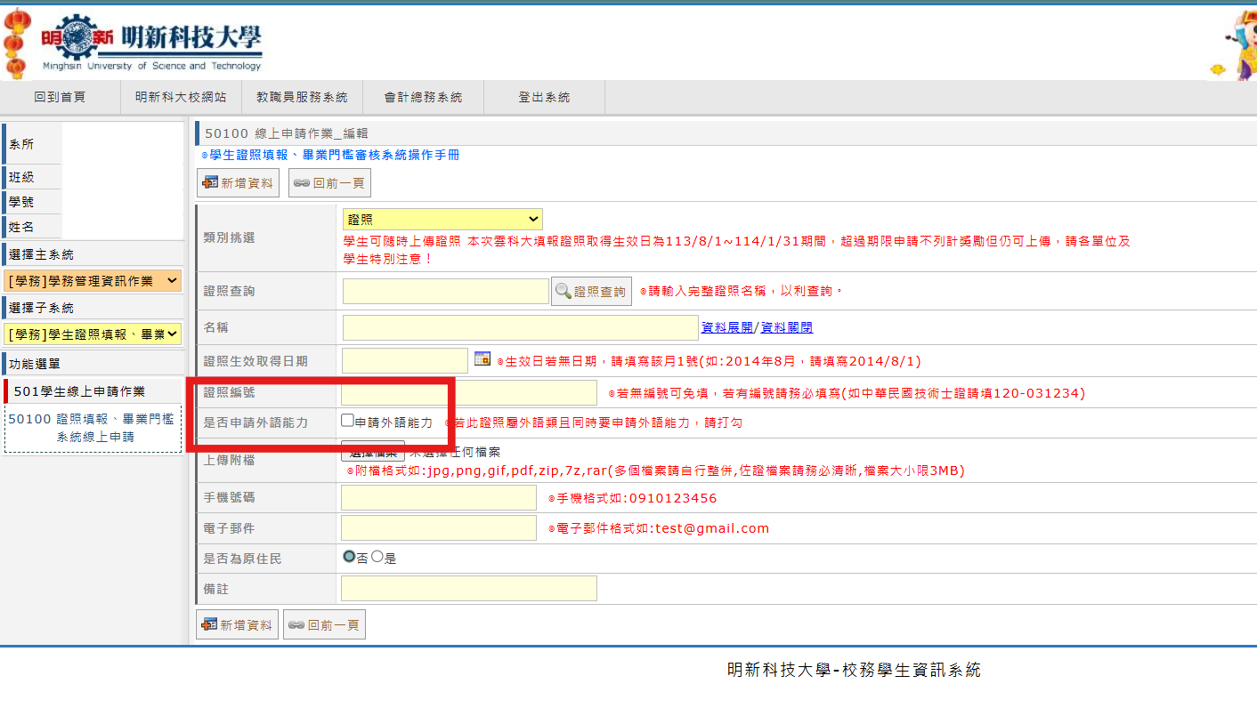 申請外語能力勾選處
