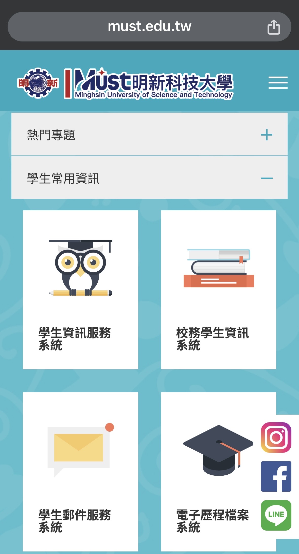 手機首頁學生常用資訊區塊