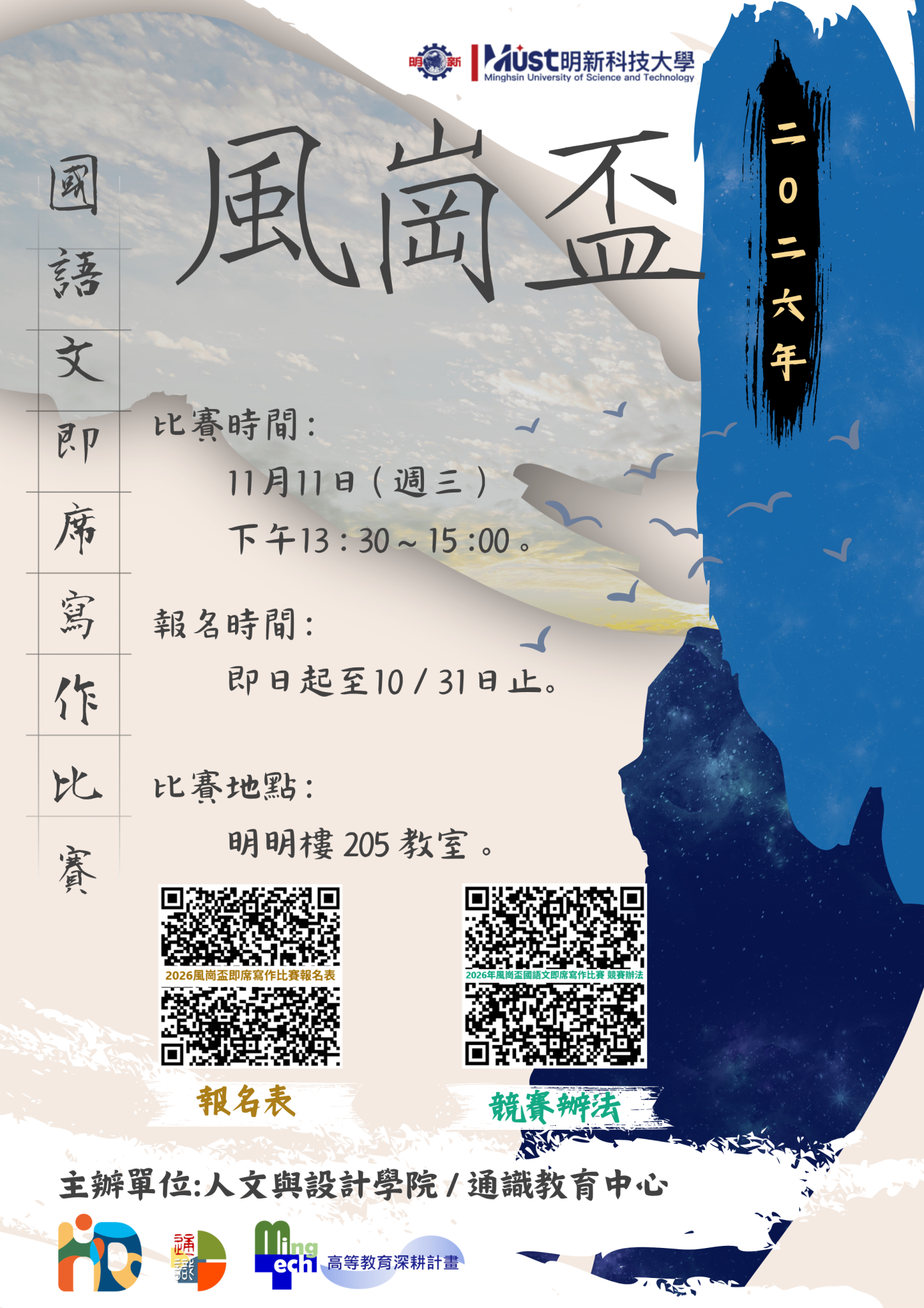 (海報)2026風崗盃即席寫作比賽_20260914