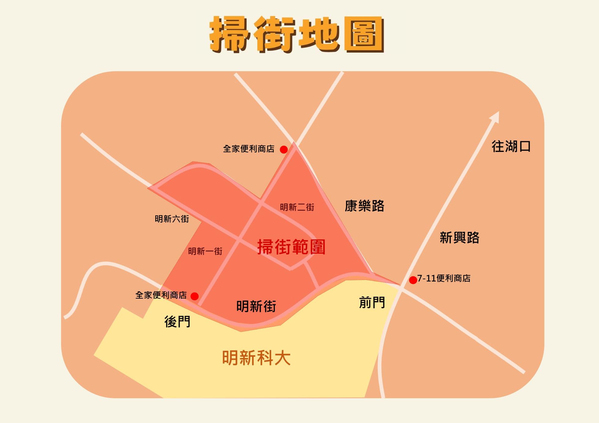 07_掃街地圖