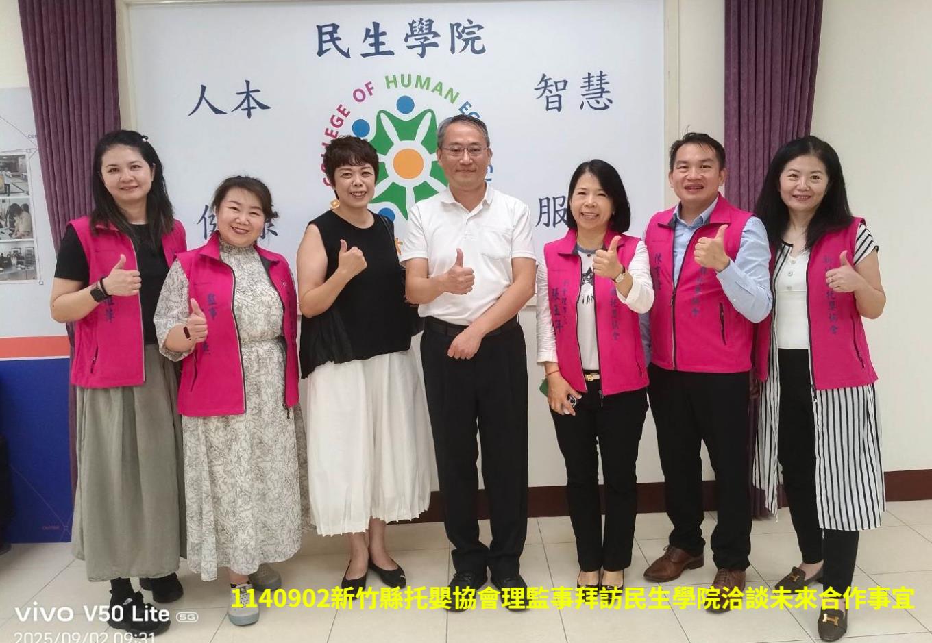 1140902新竹縣托嬰協會理監事拜訪民生學院洽談未來合作事宜
