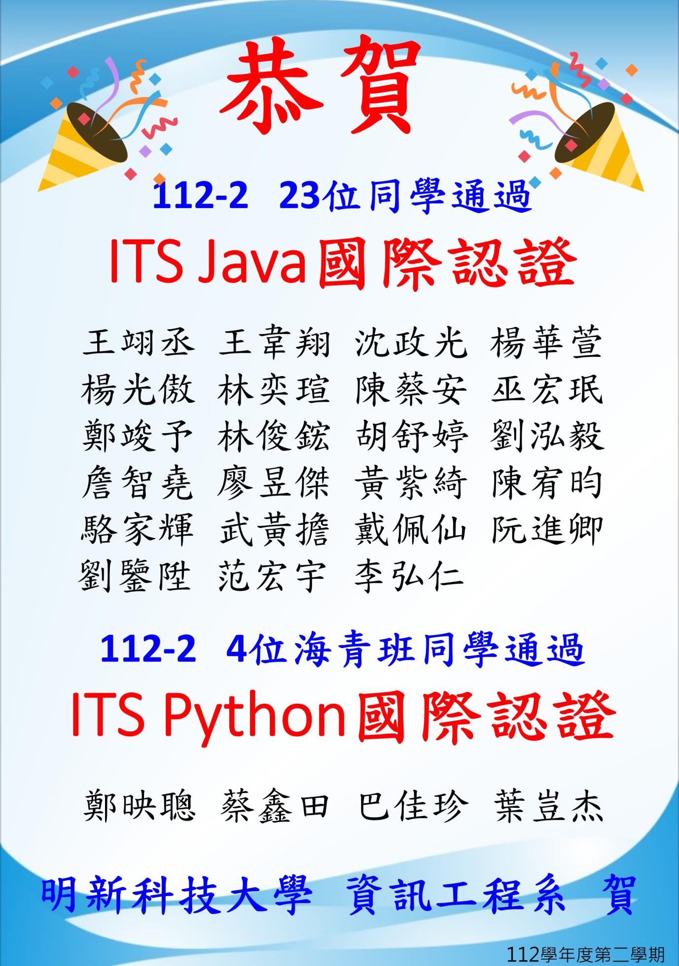 112-2 Java_python恭賀海報