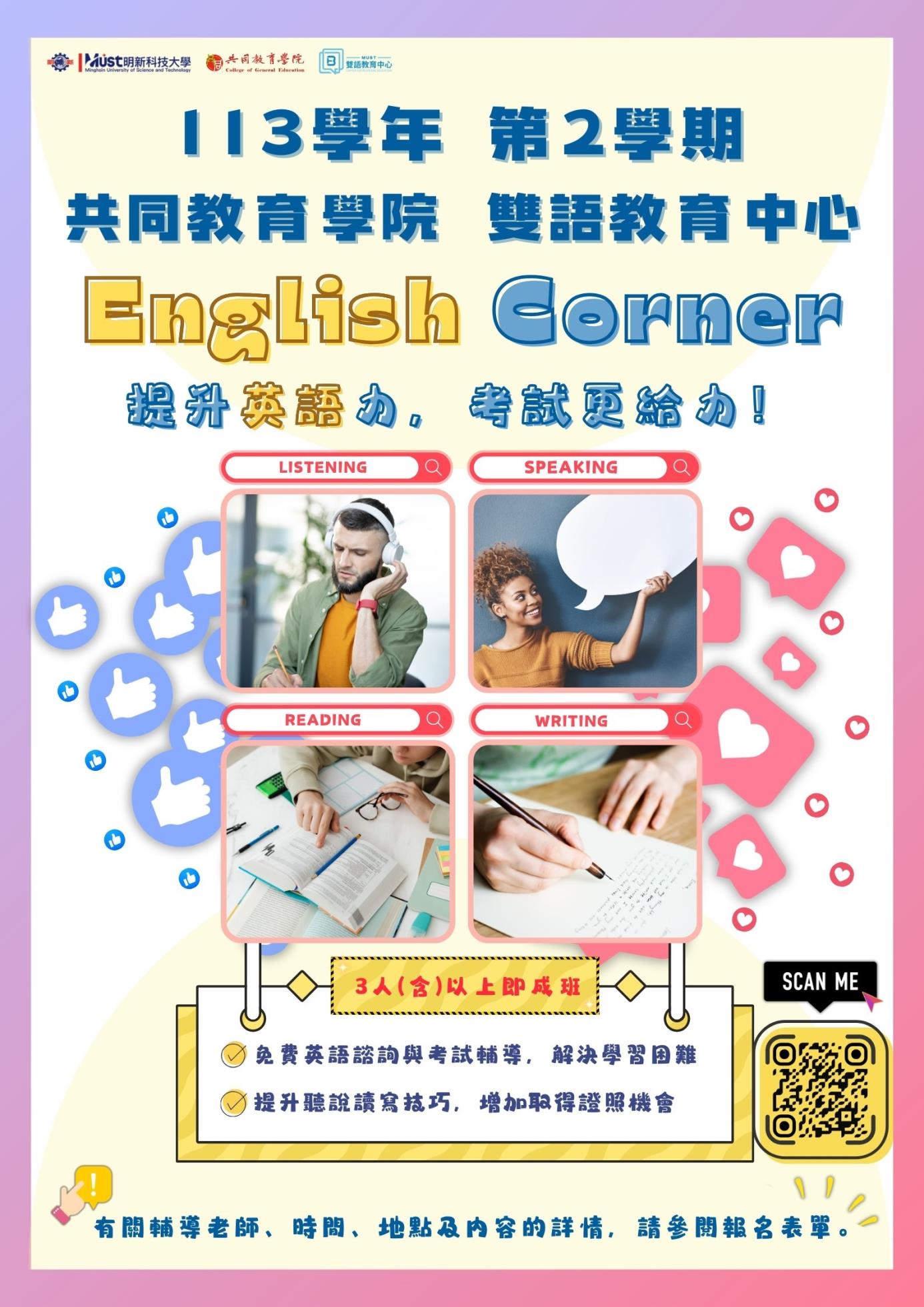 113-2English_Corner
