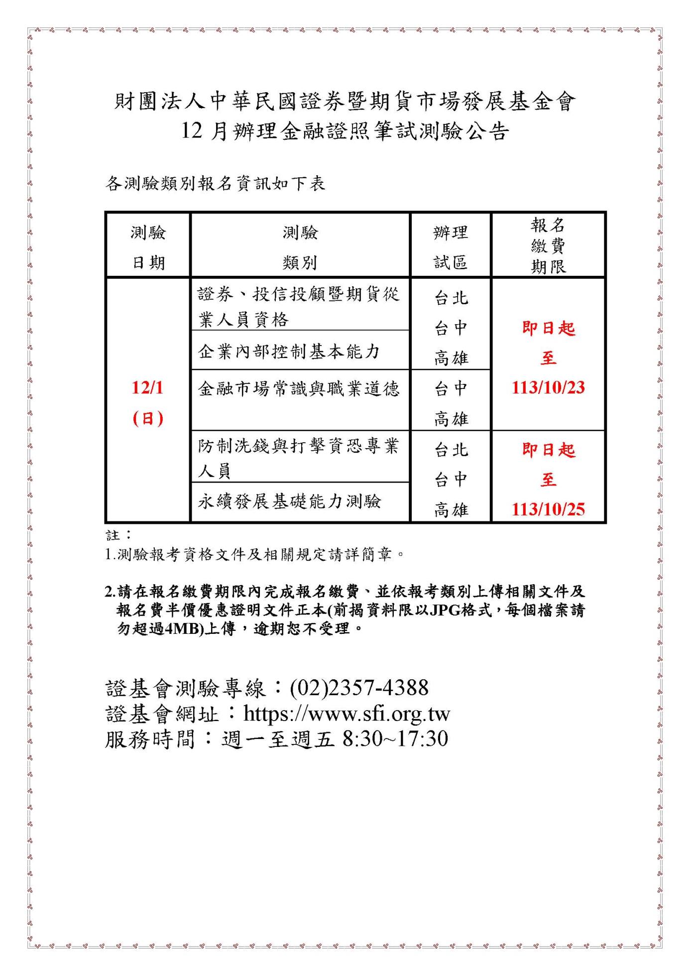 1131298940_1_0001172_函文附件一