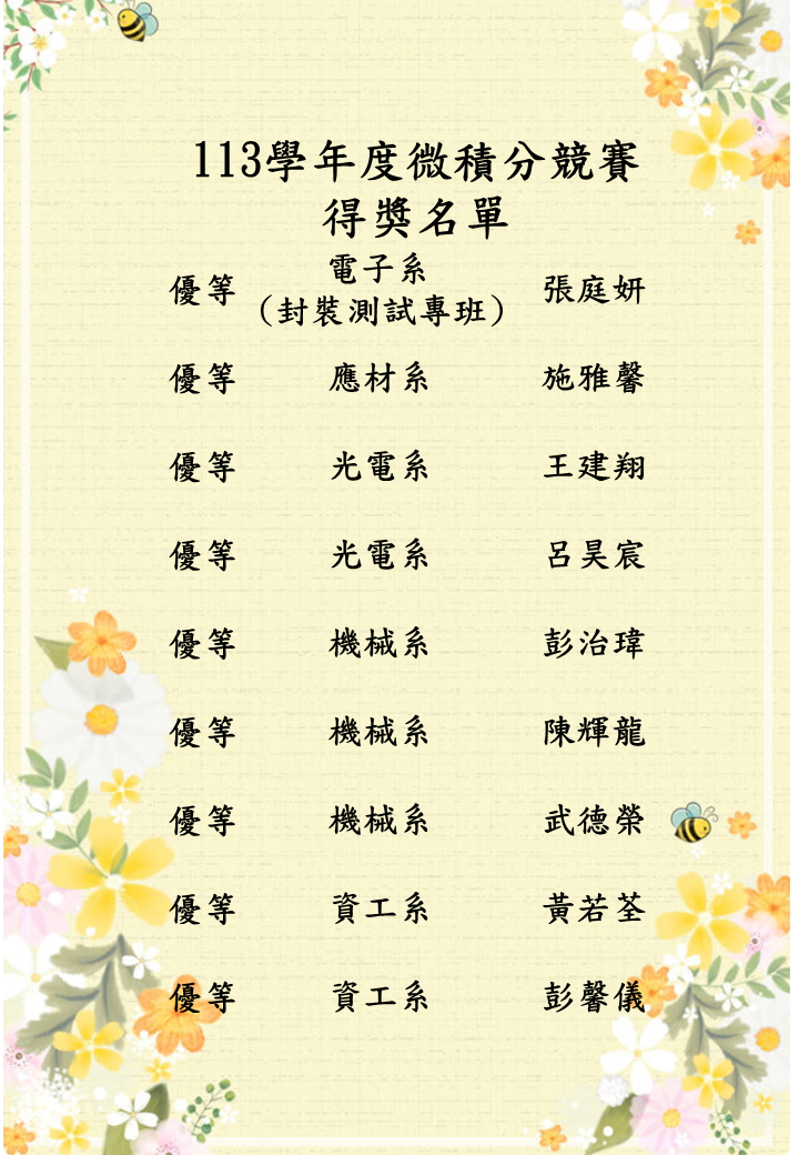 113學年微積分競賽得獎名單(2)