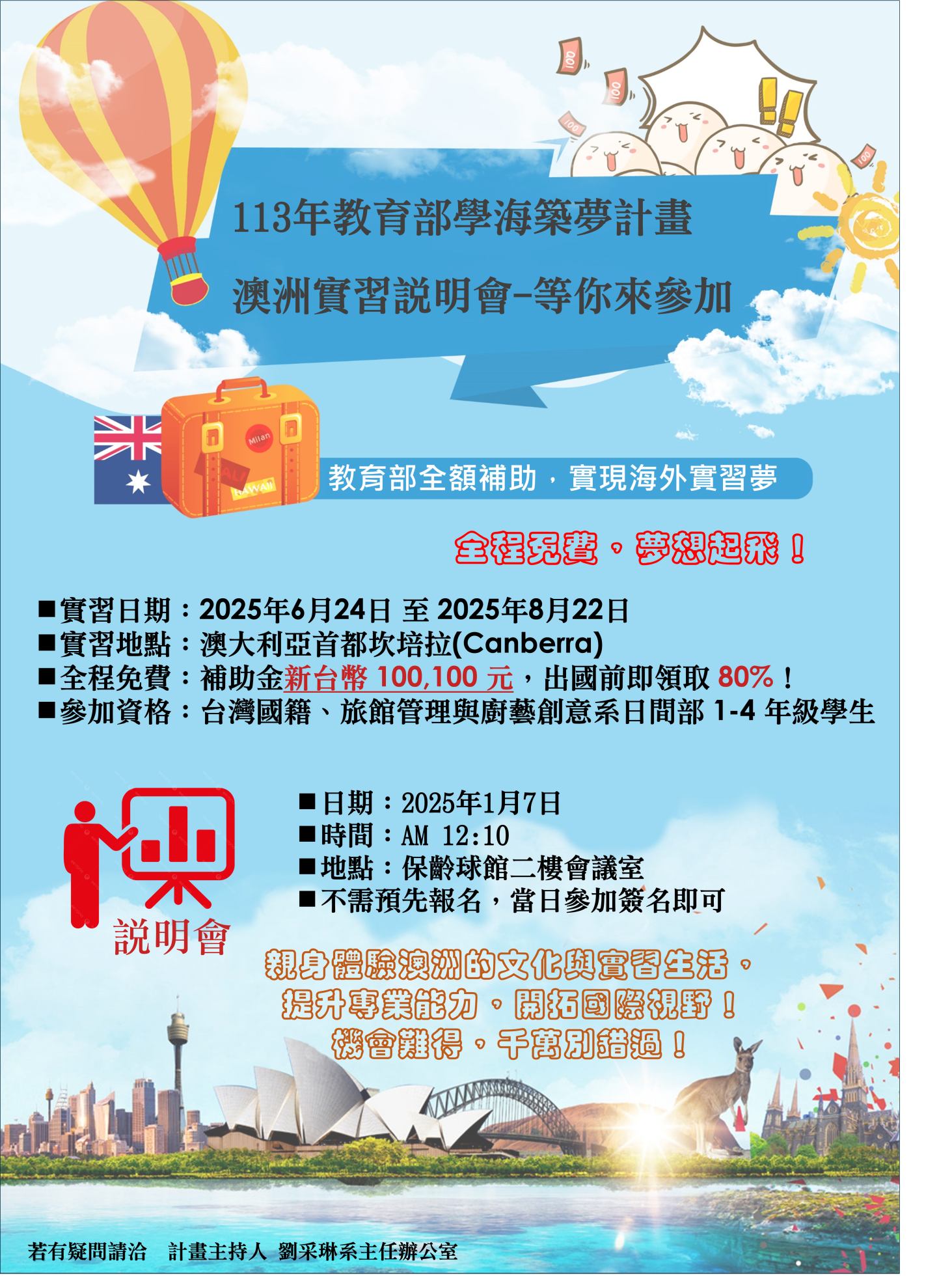 113學海說明會_20250107120142_1960