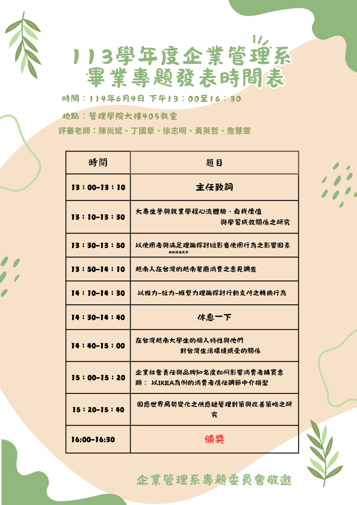 113專題發表05