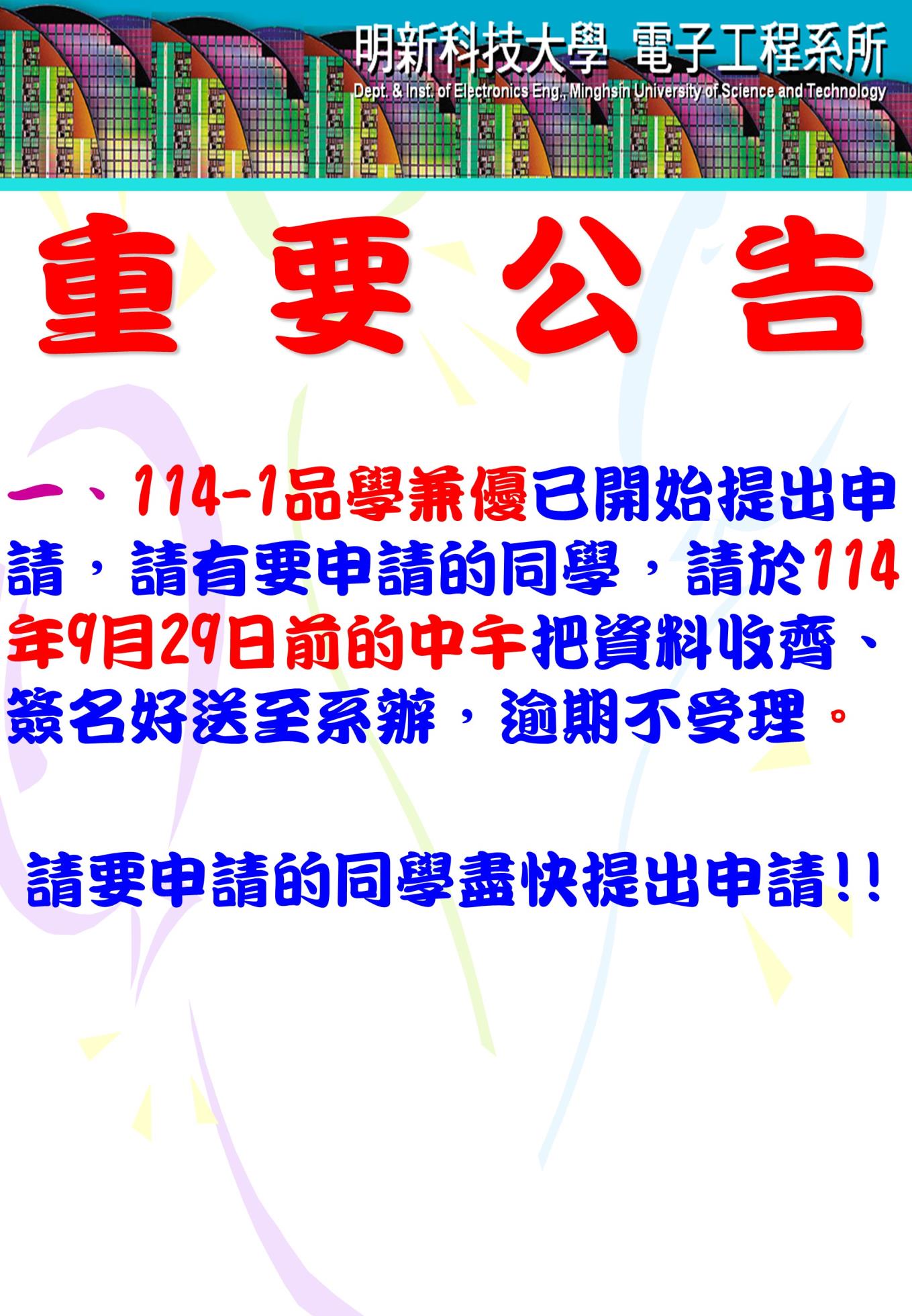 114-1品學兼優公告1140918