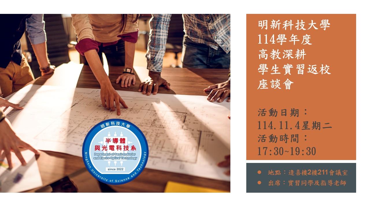 114-1學生返校座談會(改) 