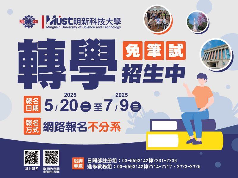 【114學年度】時尚造型與設計系(學士班)轉學生簡章發佈