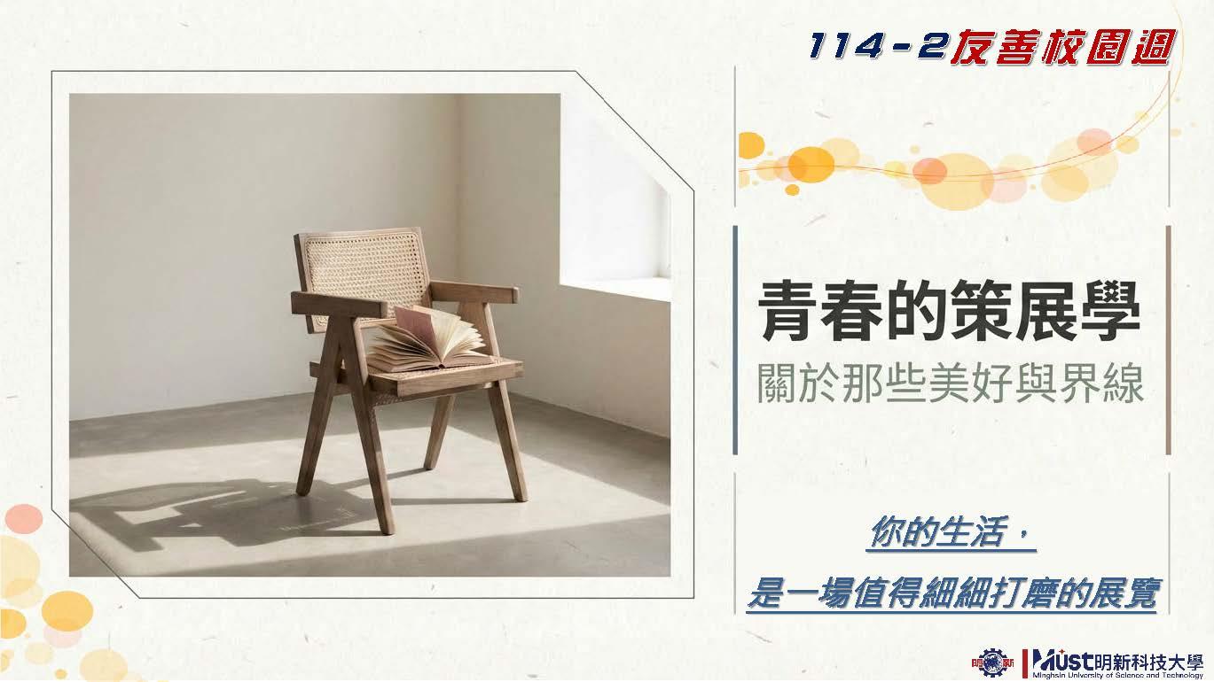 114-2友善校園週宣導_頁面_02