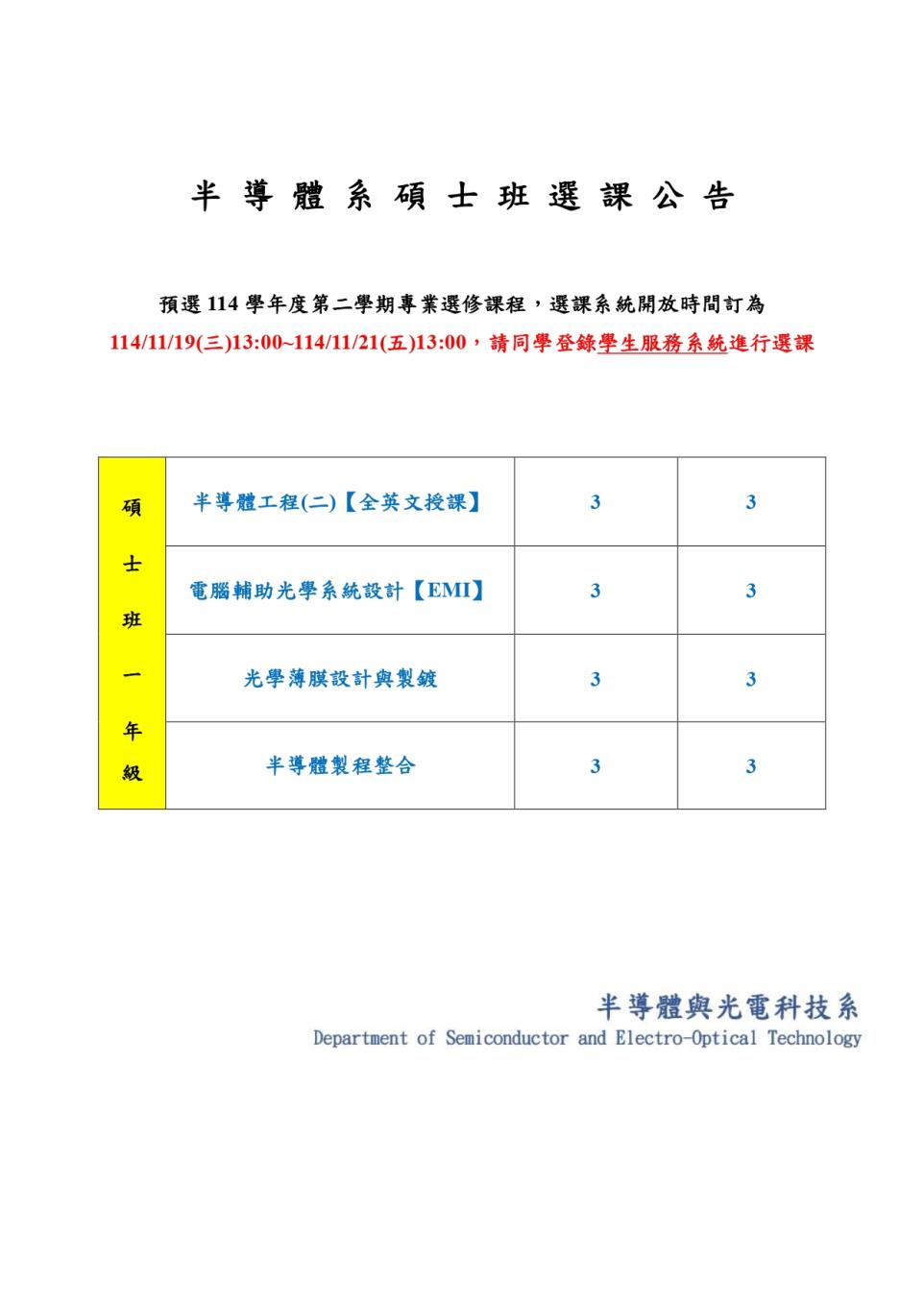 114-2課程預選公告碩士班