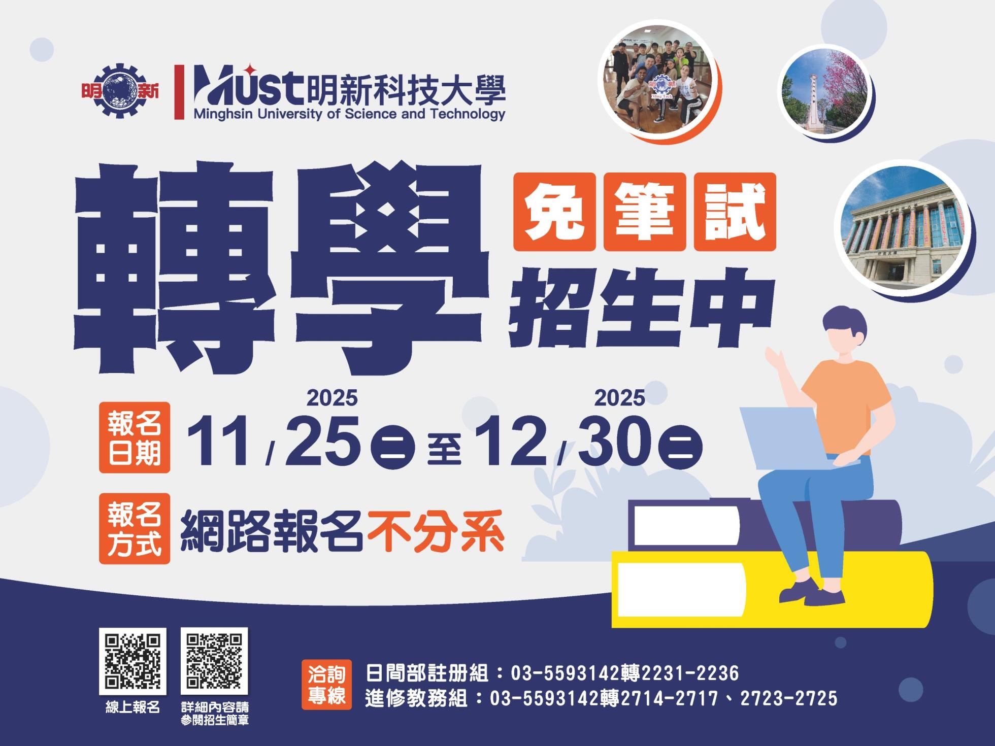 114-2轉學生招生