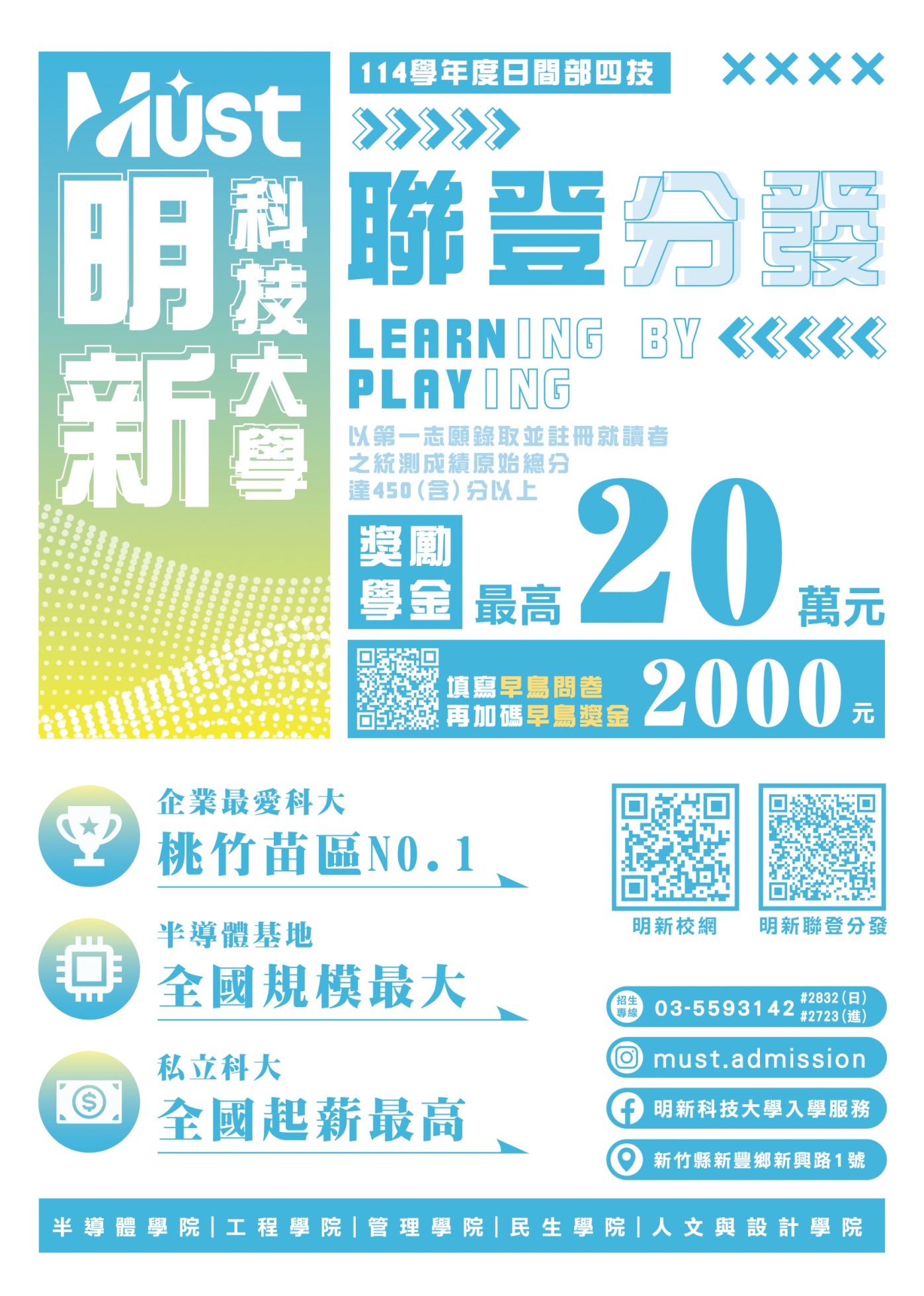 114-招生管道DM-聯合登記分發-表格放大版-1_0