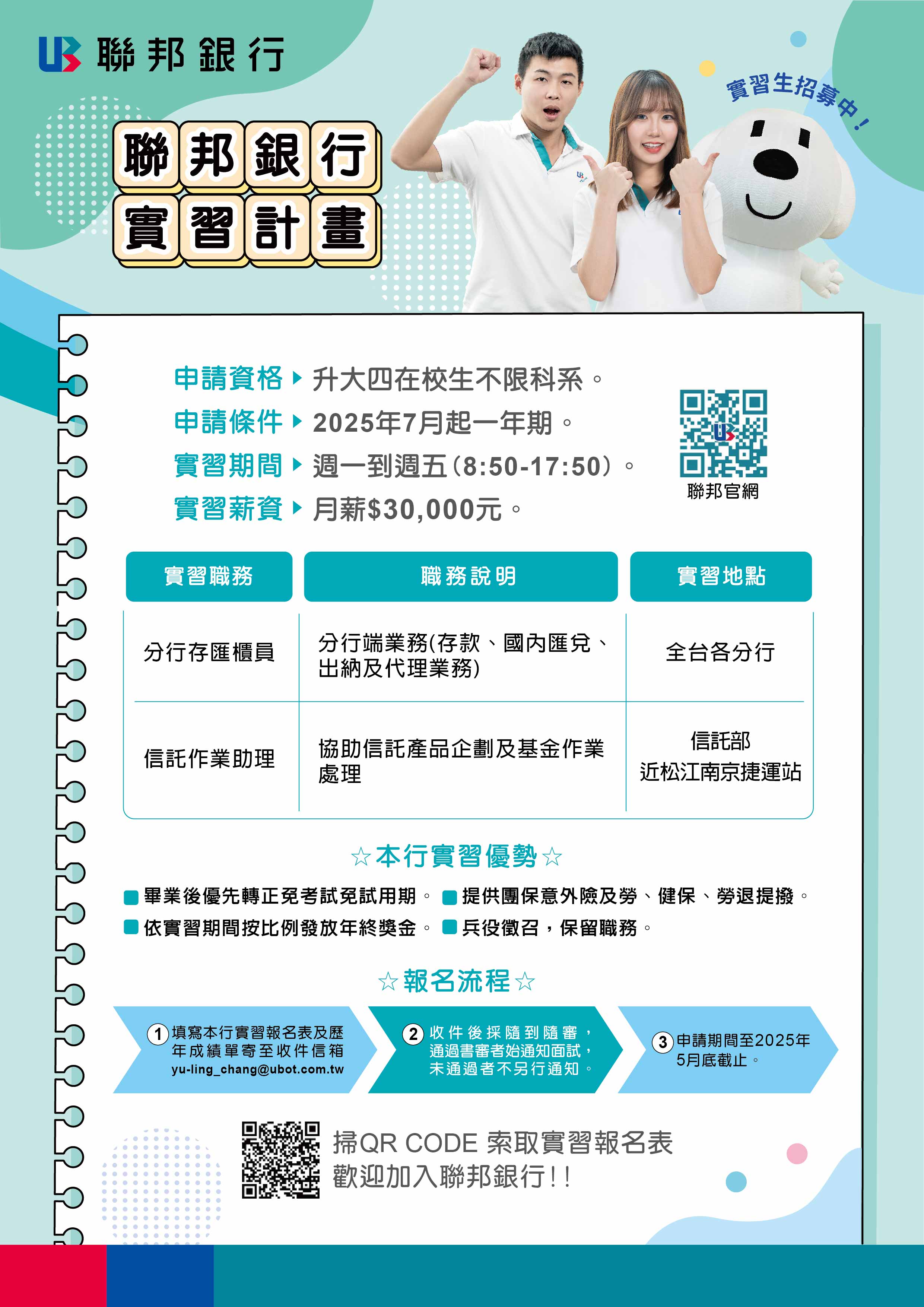 聯邦商業銀行】現正進行甄選正式行員與實習生計畫，不限科系歡迎盡速投遞！ - 最新消息- 財務金融系(學士班) - 明新科技大學