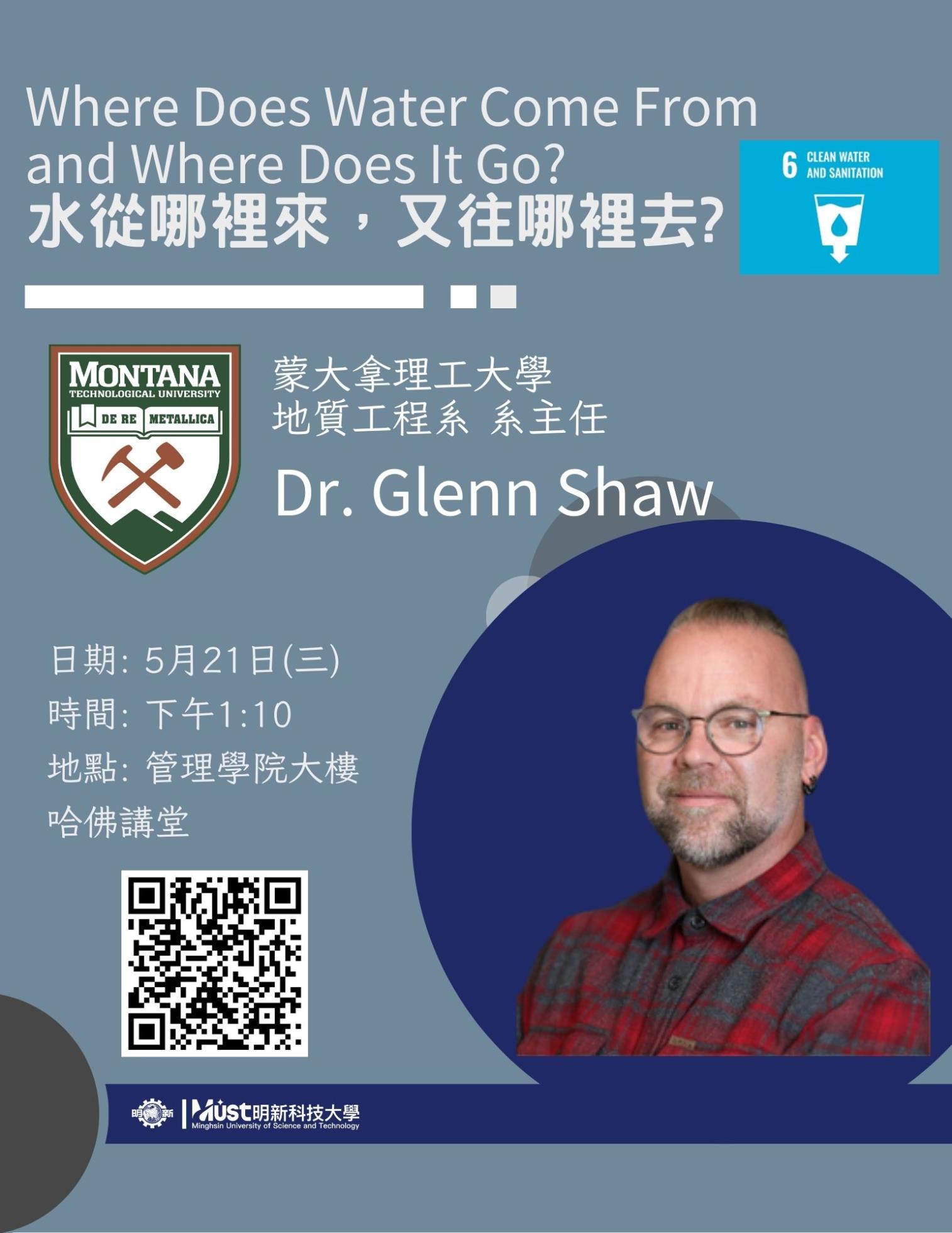 1140521蒙大拿大學理工學院教授蒞校演講