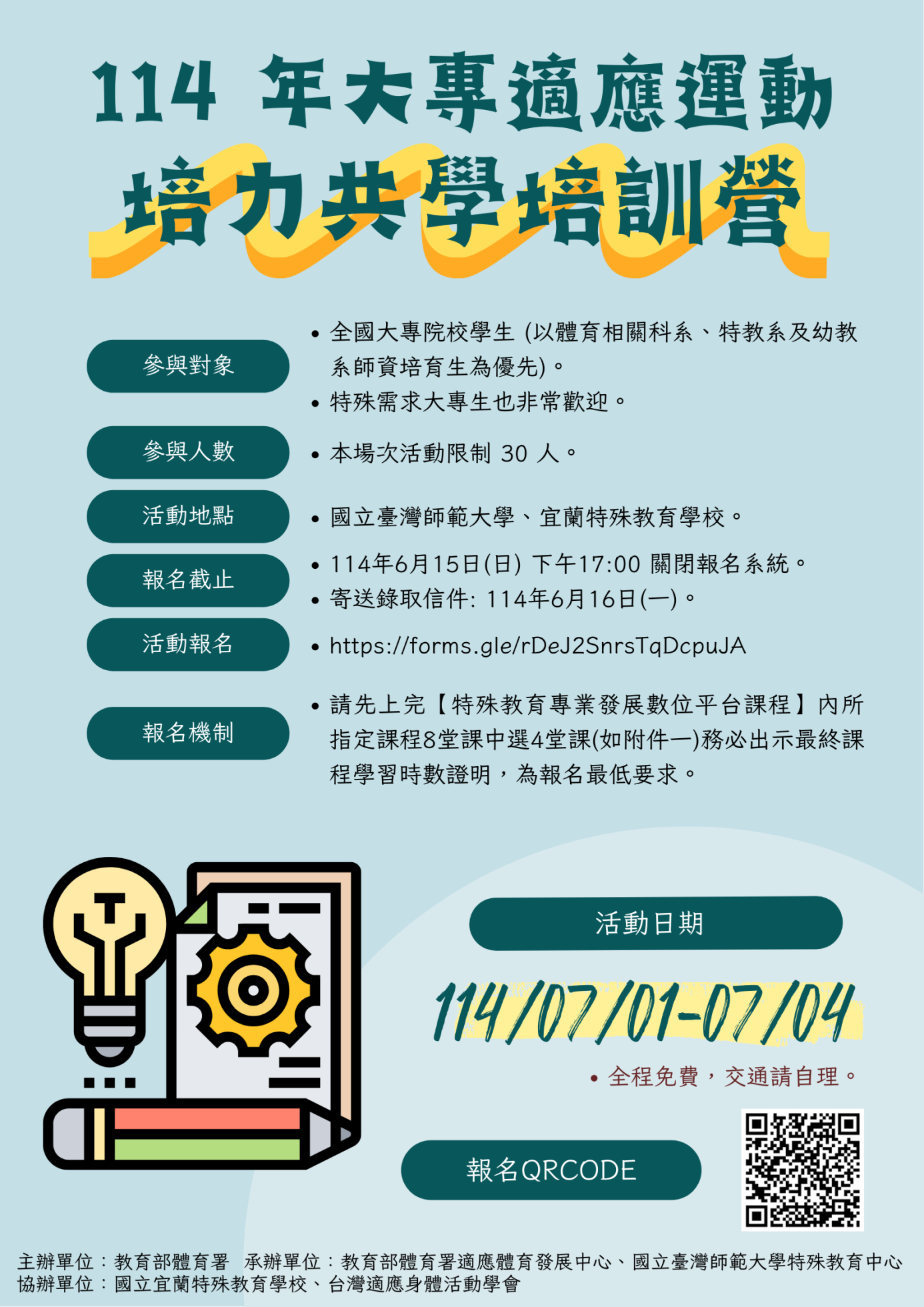 宣傳單