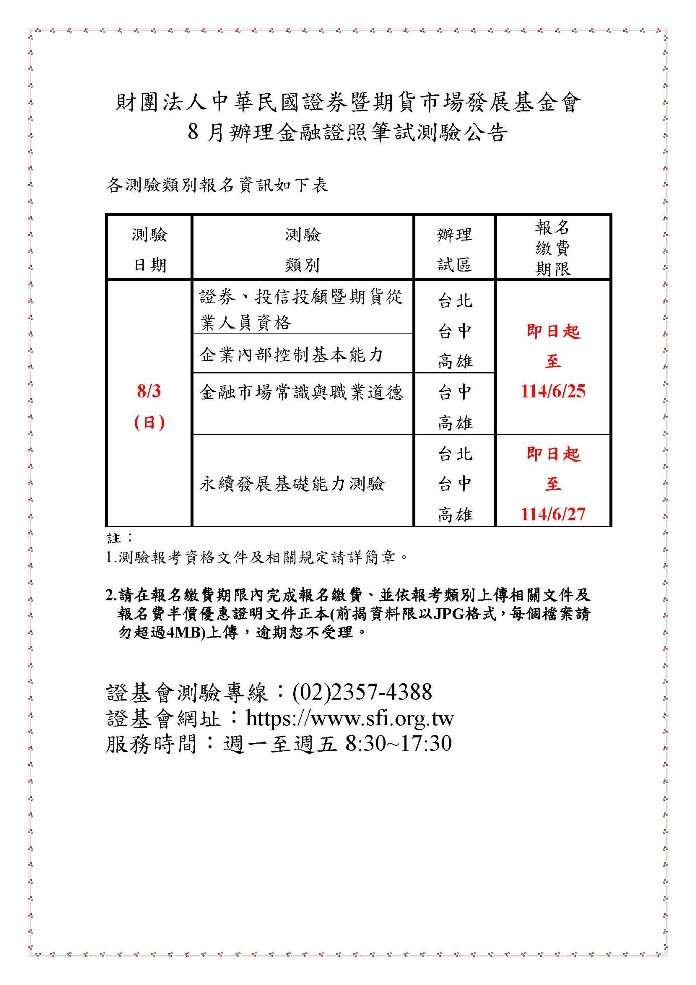 1141295370_1_0000595_函文附件一