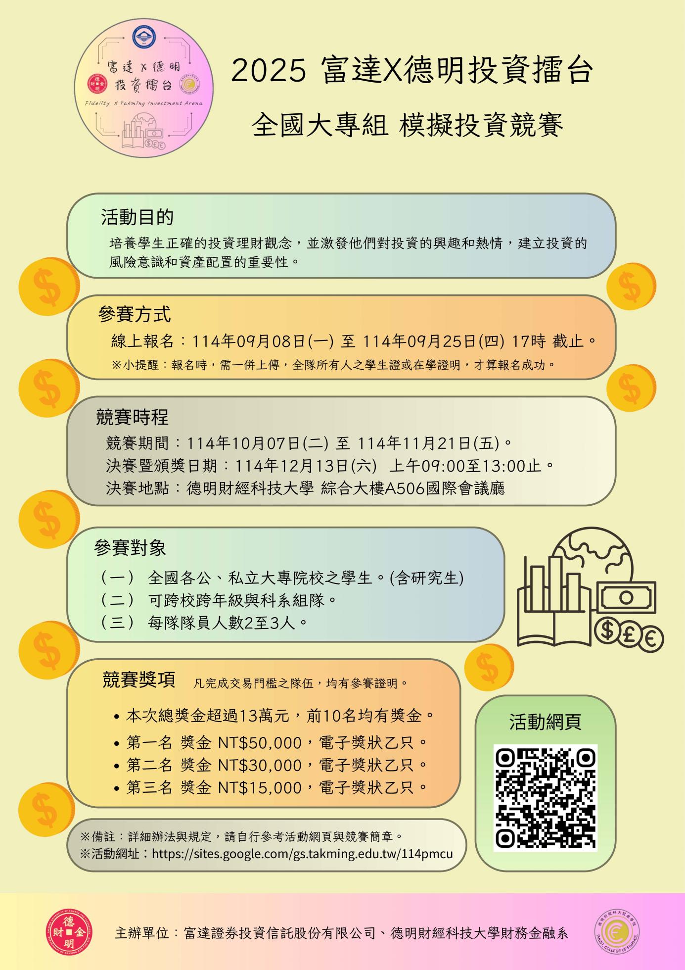 1141298437_1_0009081_投資競賽海報大專院校組