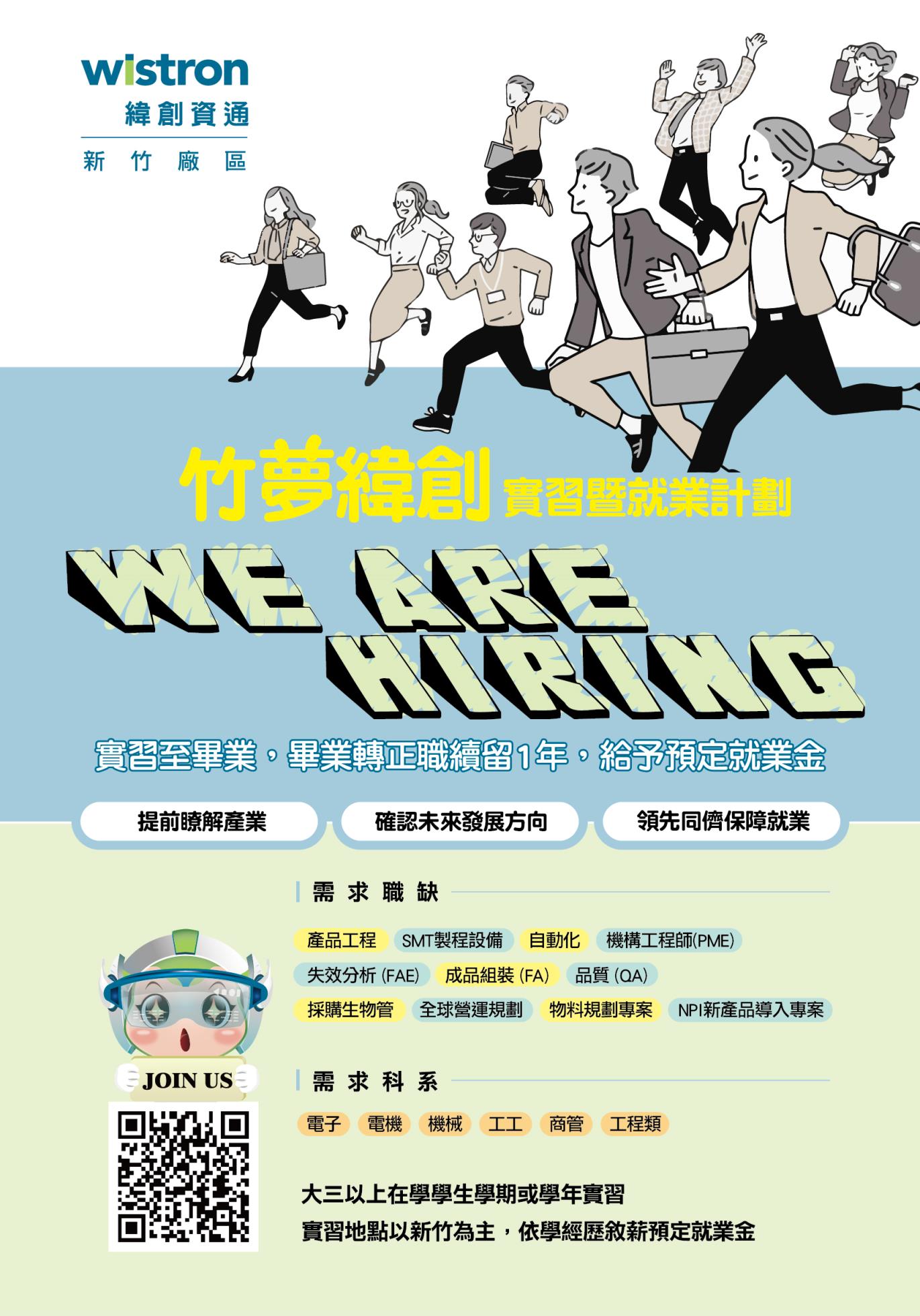 114學年下學期_竹夢緯創學期實習海報