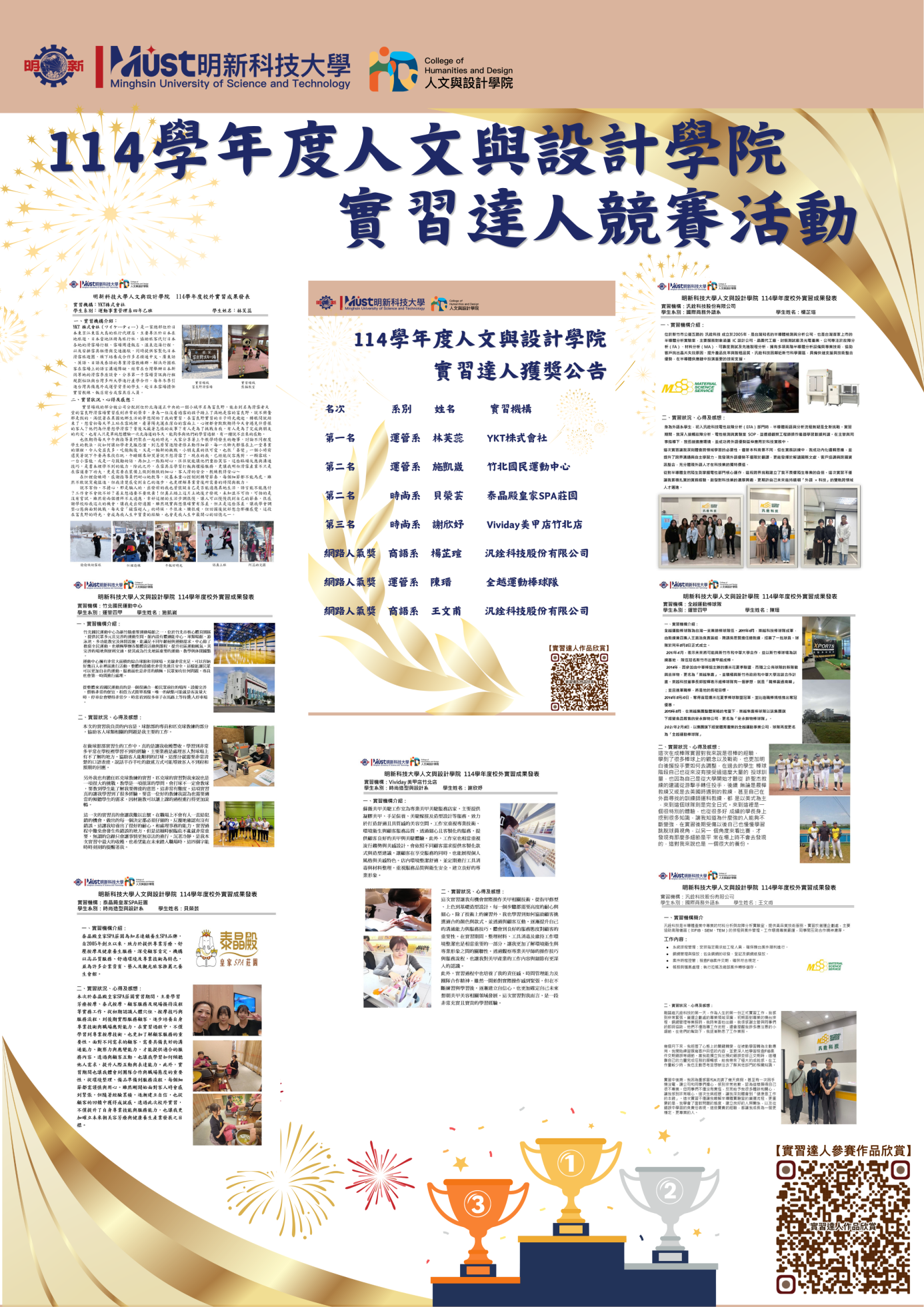 114學年人設院實習達人-活動海報(上傳)