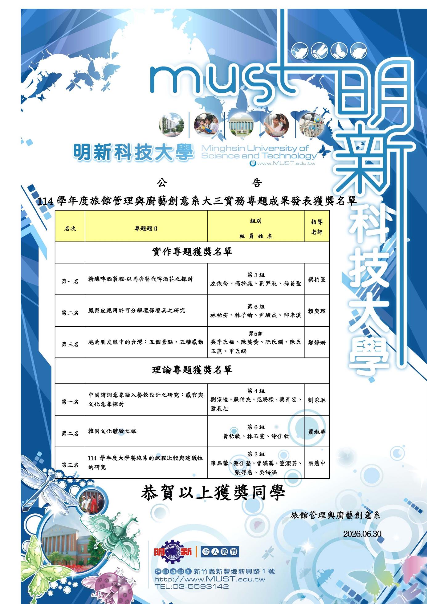 114學年度大三實務專題成果發表獲獎名單20260630