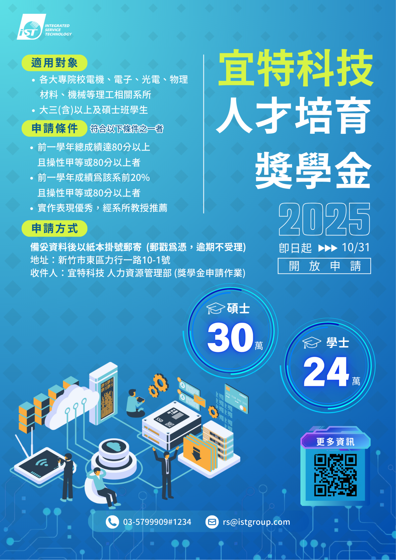 114學年度獎學金eDM
