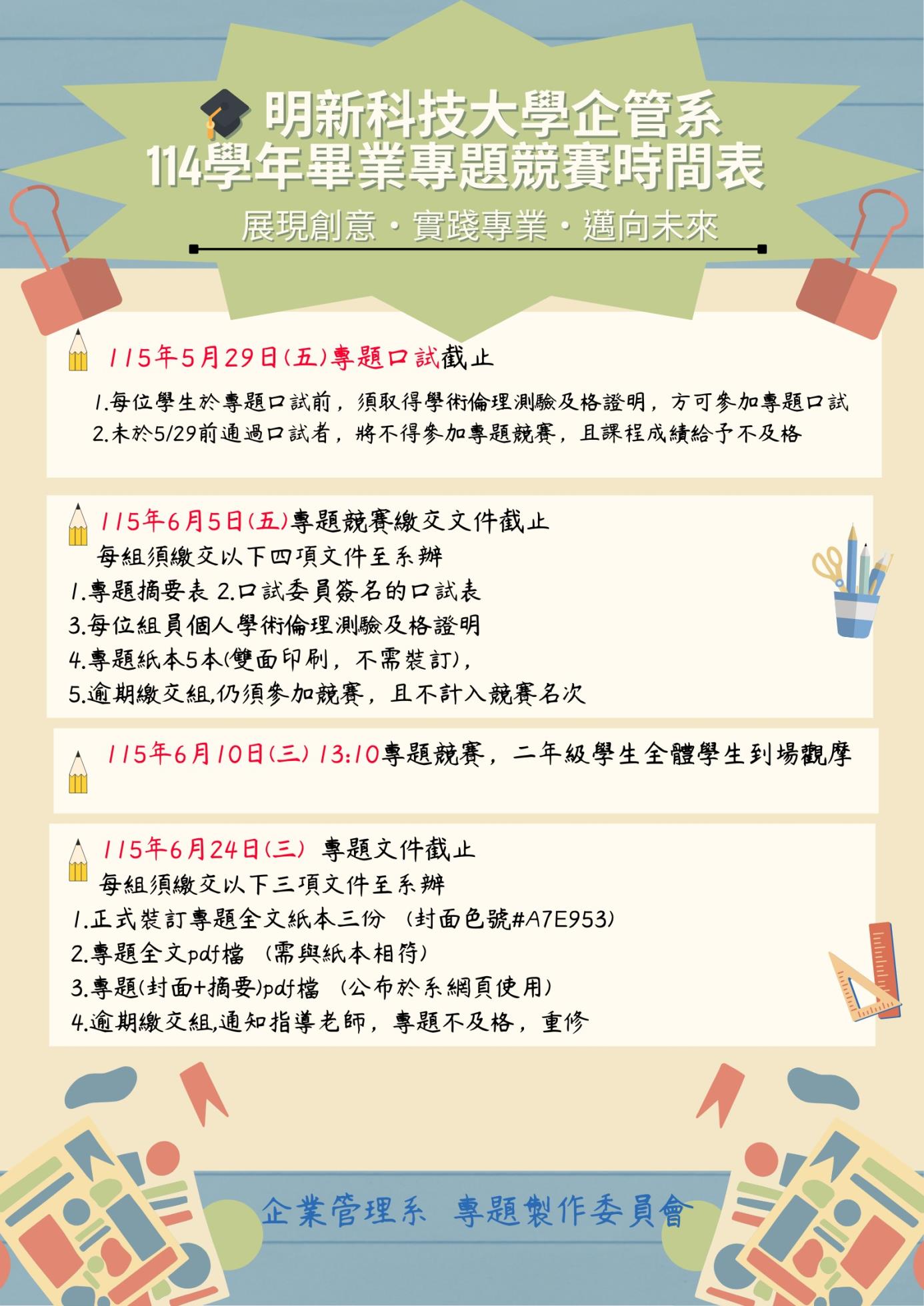 114專題競賽海報