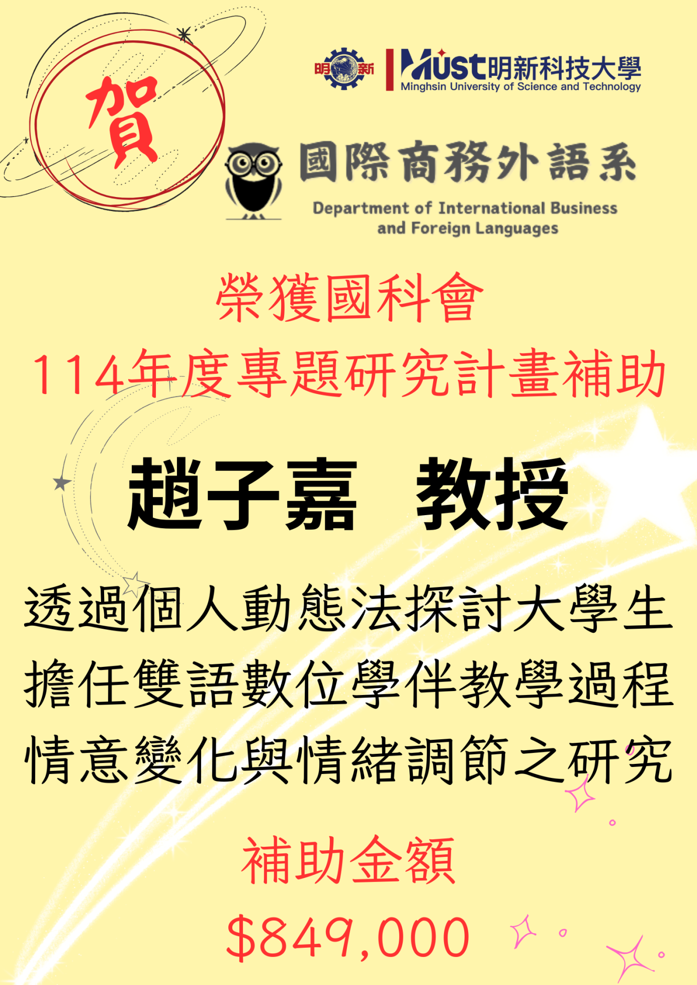 114徵選入學-國際商務外語系