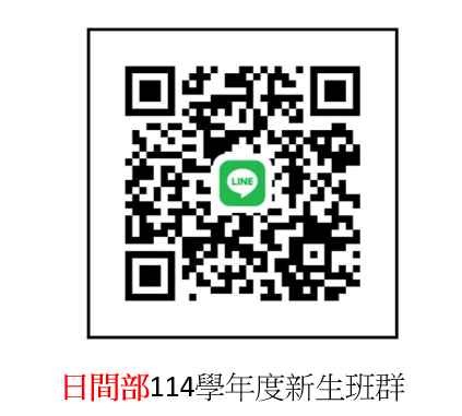 日間部(114學年度）新生班群