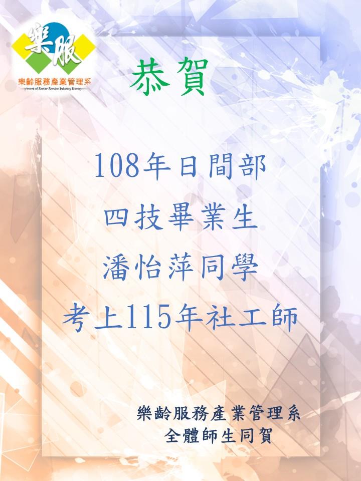 114潘怡萍