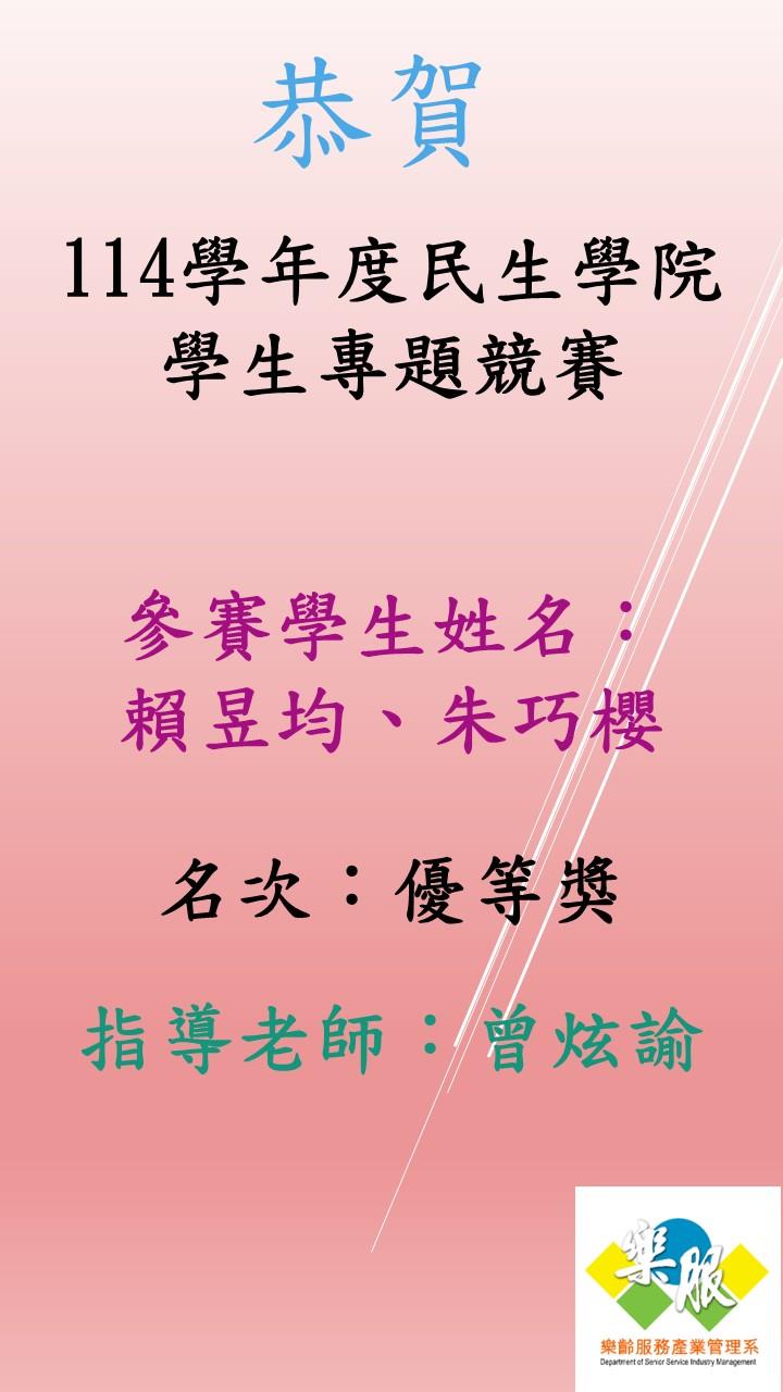 114院專題